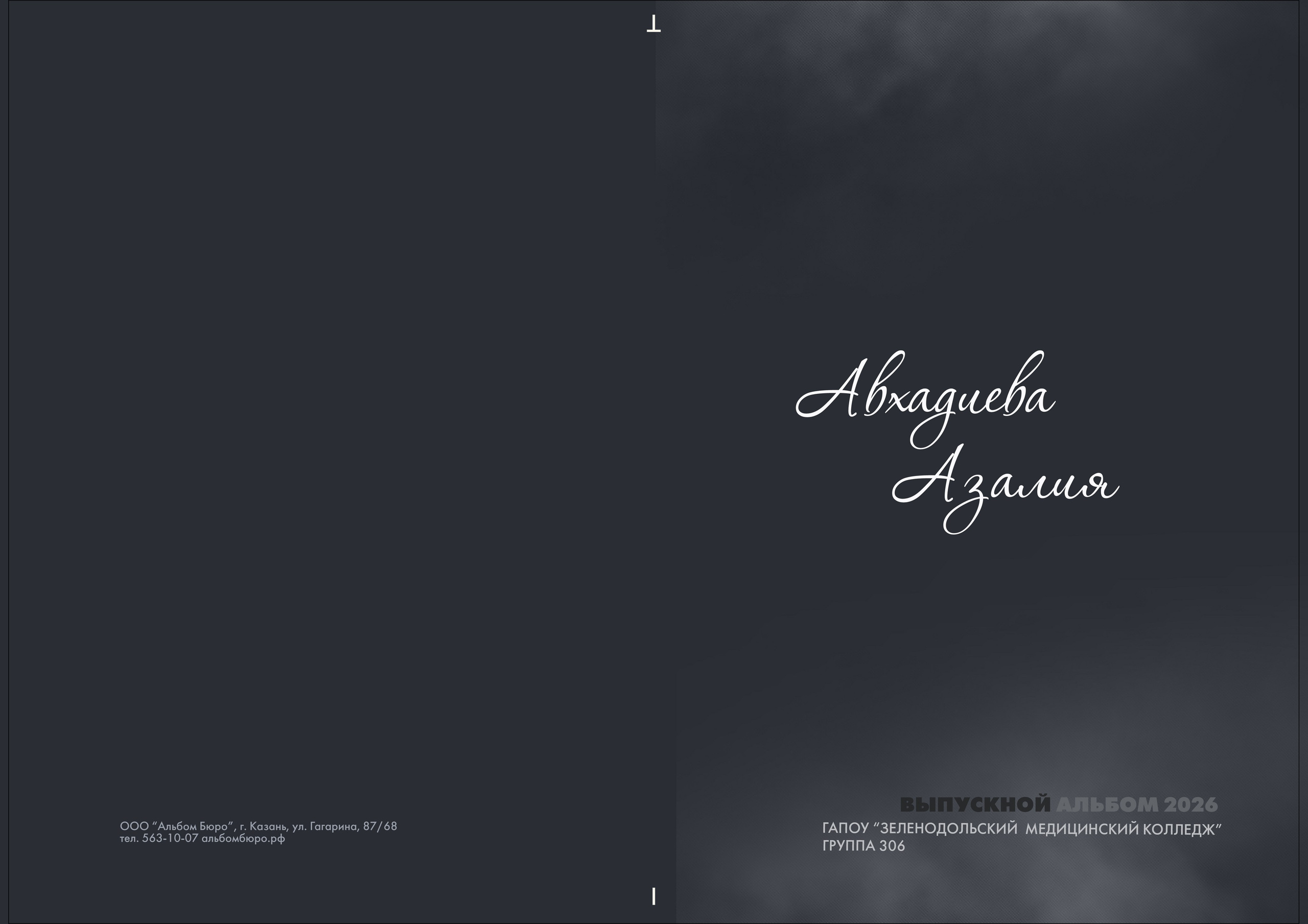 Графит. Альбом Бюро