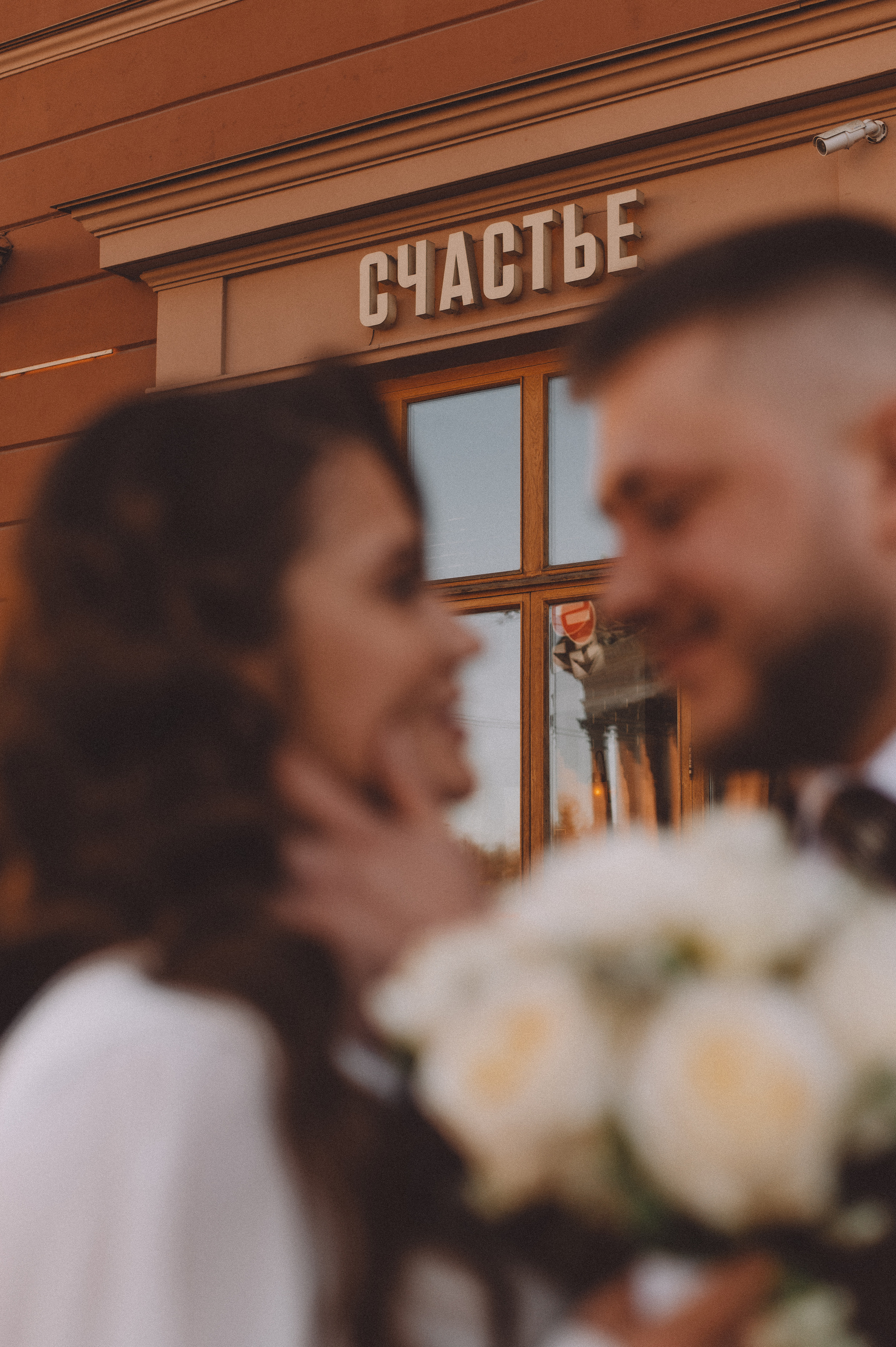 Евгений и Александра. Свадебный фотограф в Санкт-Петербурге