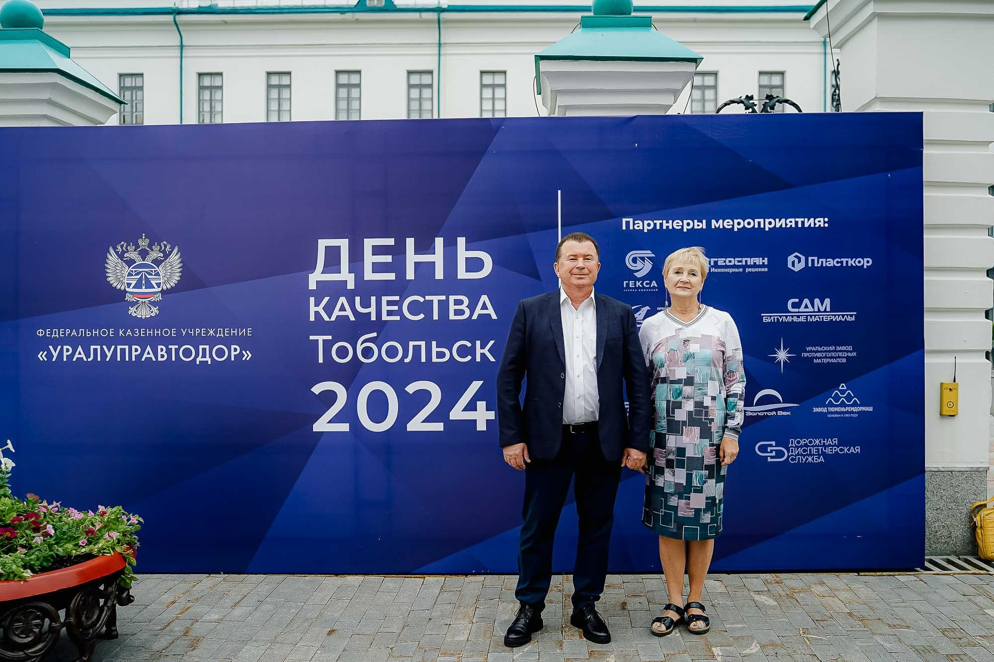 День качества 2024. Тобольск. Сергей Кошкин. Репортажная и ивент-фотография в Сургуте
