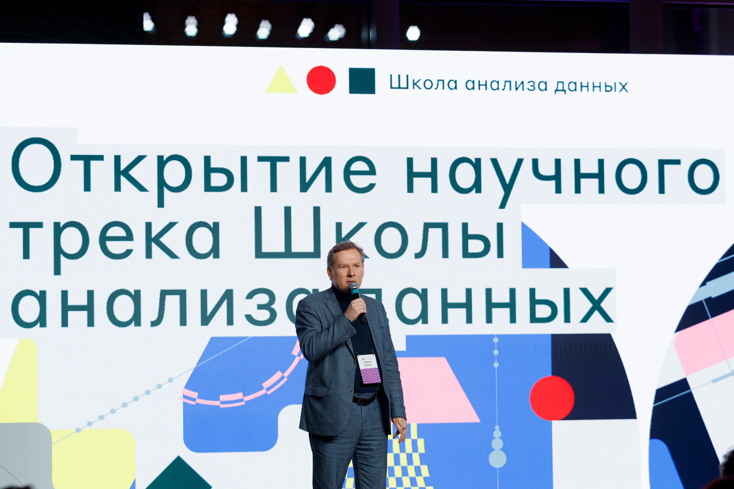 Научный трек