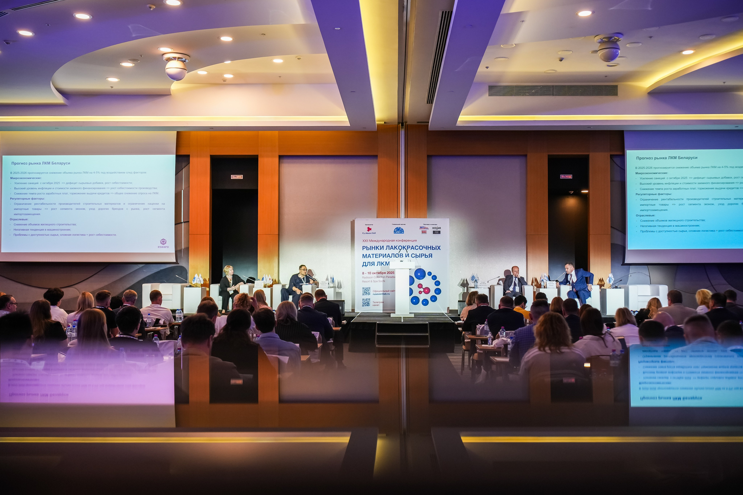 XXII Международная конференция ЛКМ | Radisson Collection. Репортажный фотограф | Роза Хутор Красная Поляна Сочи Сириус