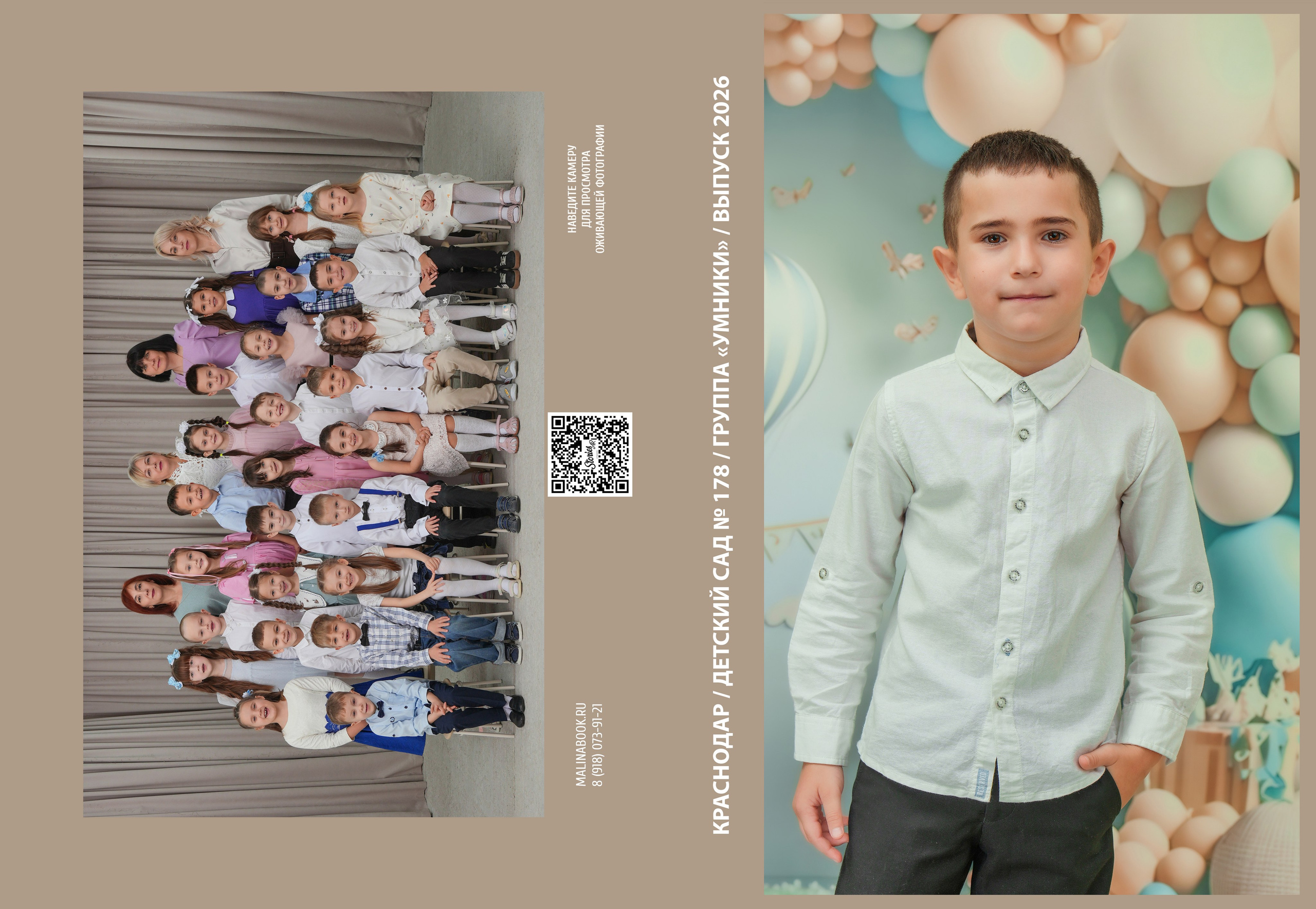 ДЕТСКИЙ САД 178. Красивый выпускной альбом в Краснодаре