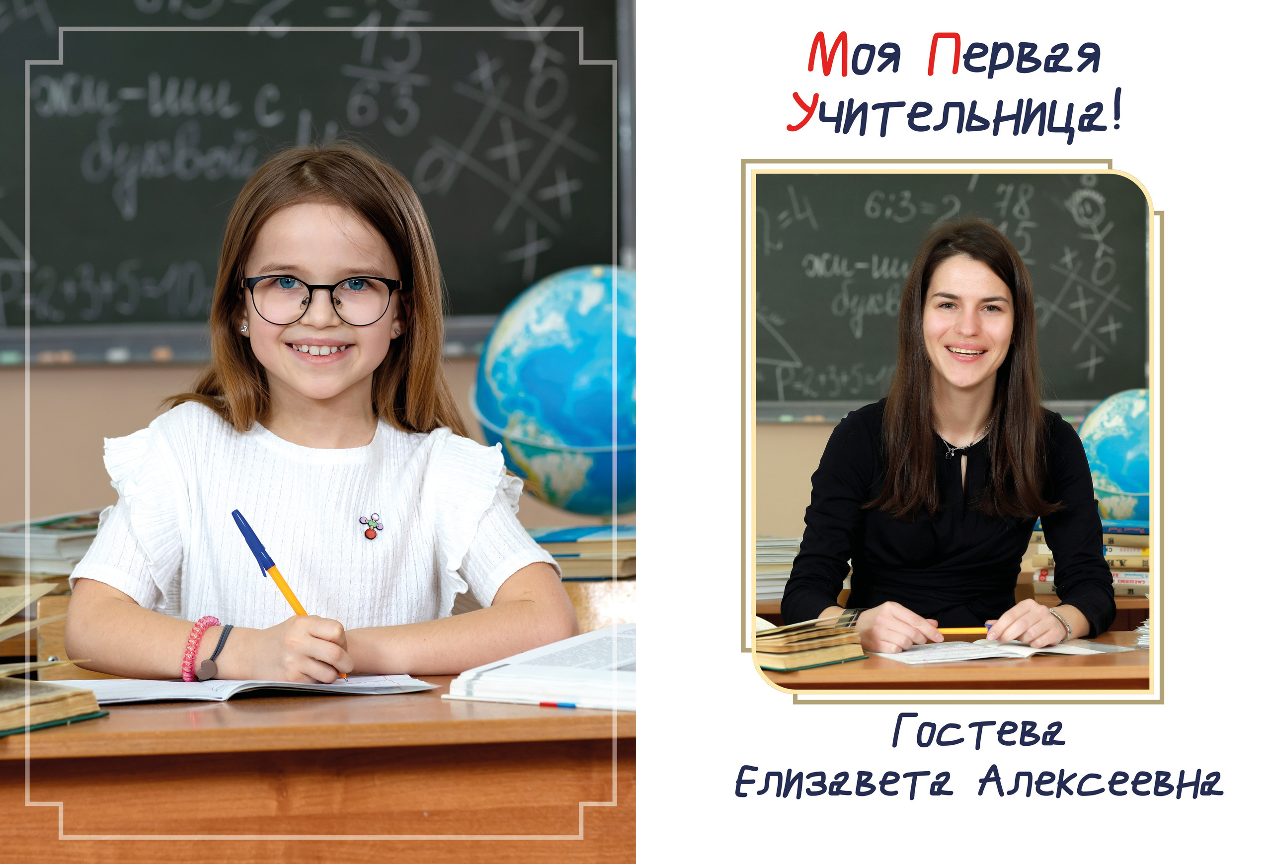 Альбом "Я-Первоклассник"