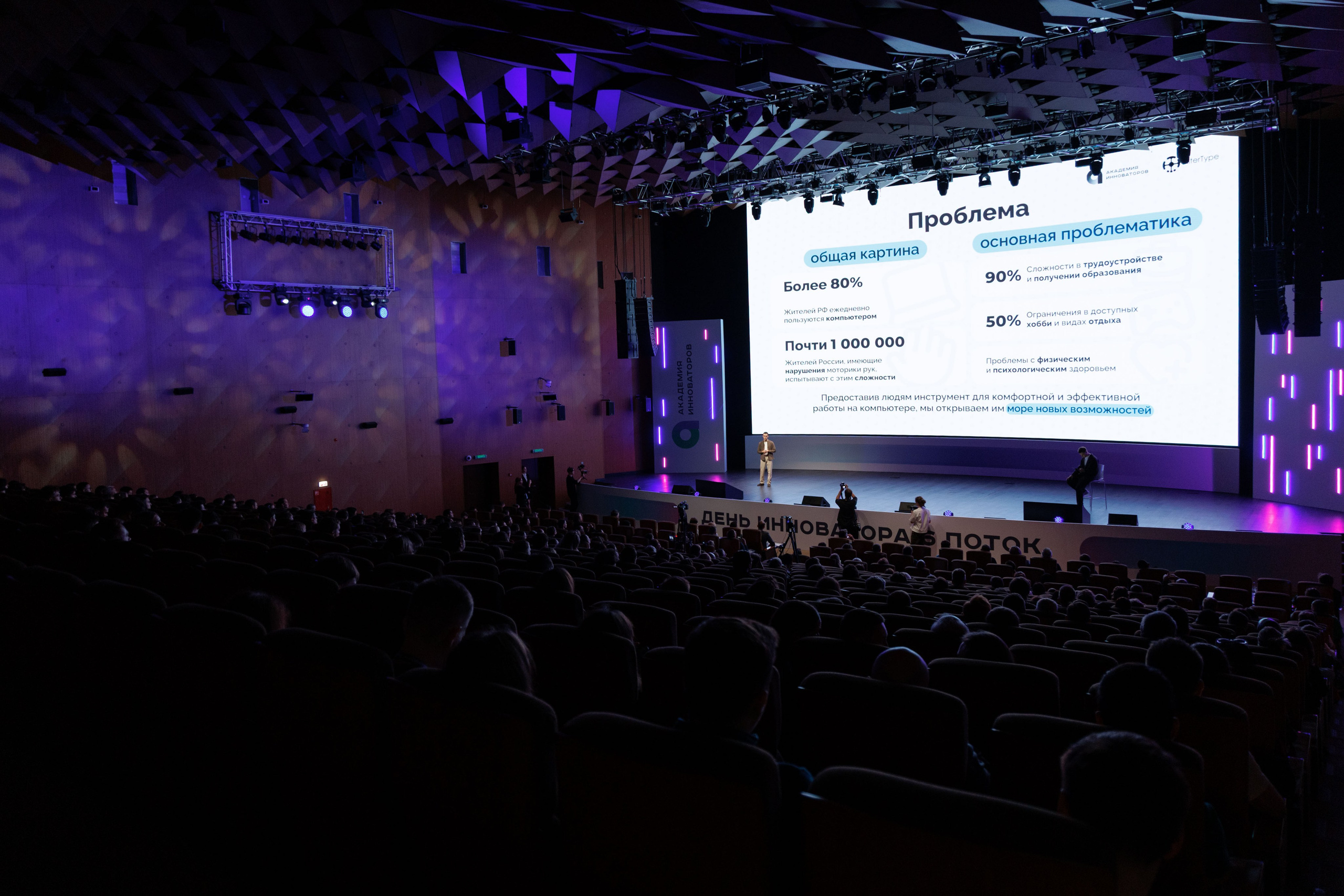 День Инноватора. Фотограф Сергей Склемин