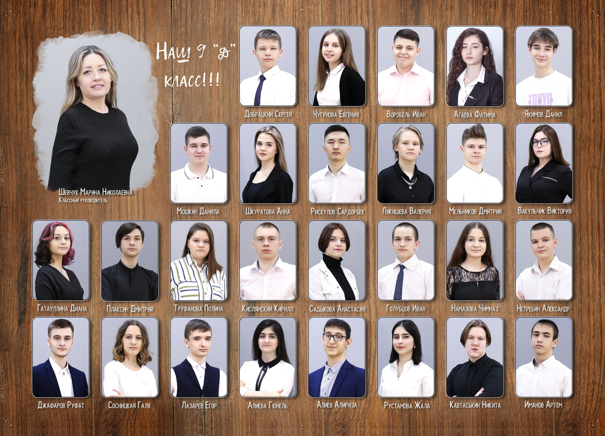 Старшая школа / Общее фото класса и портрет ребенка. Главная