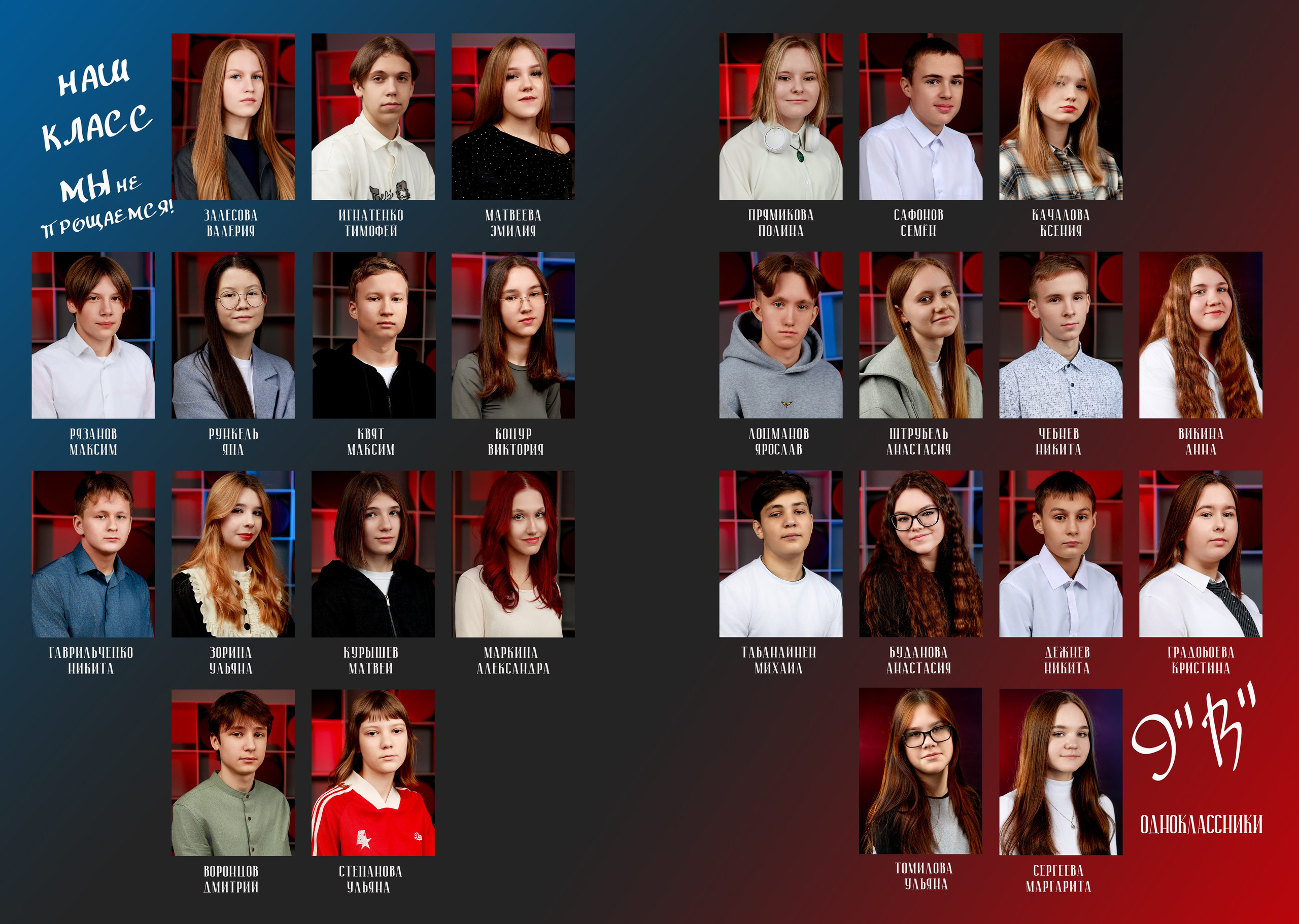 9 классы 2025 год. Артём Печерин фотограф в Оленегорске