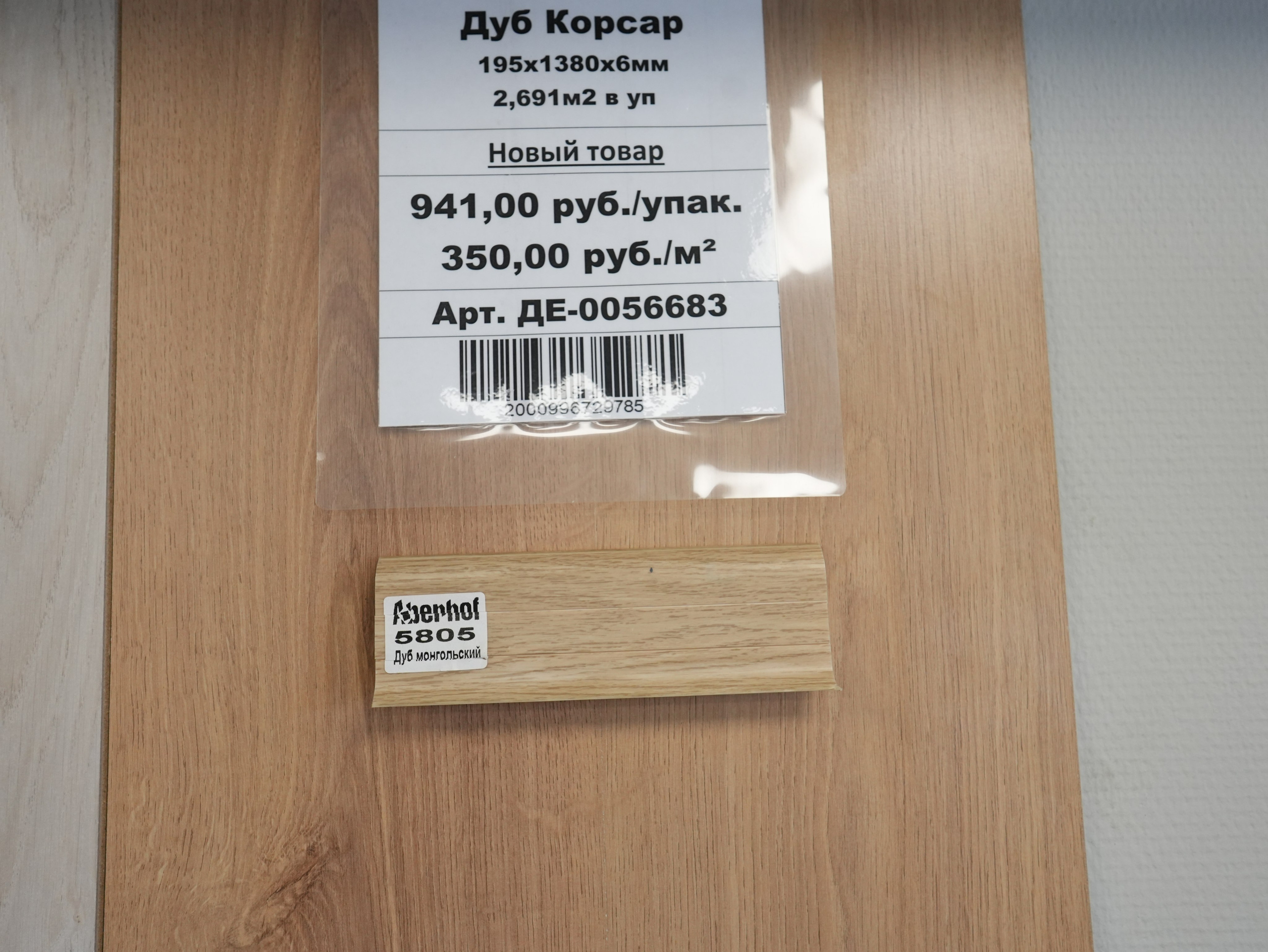 Ламинат и кварцвинил. Строительный магазин низких цен Экономкин