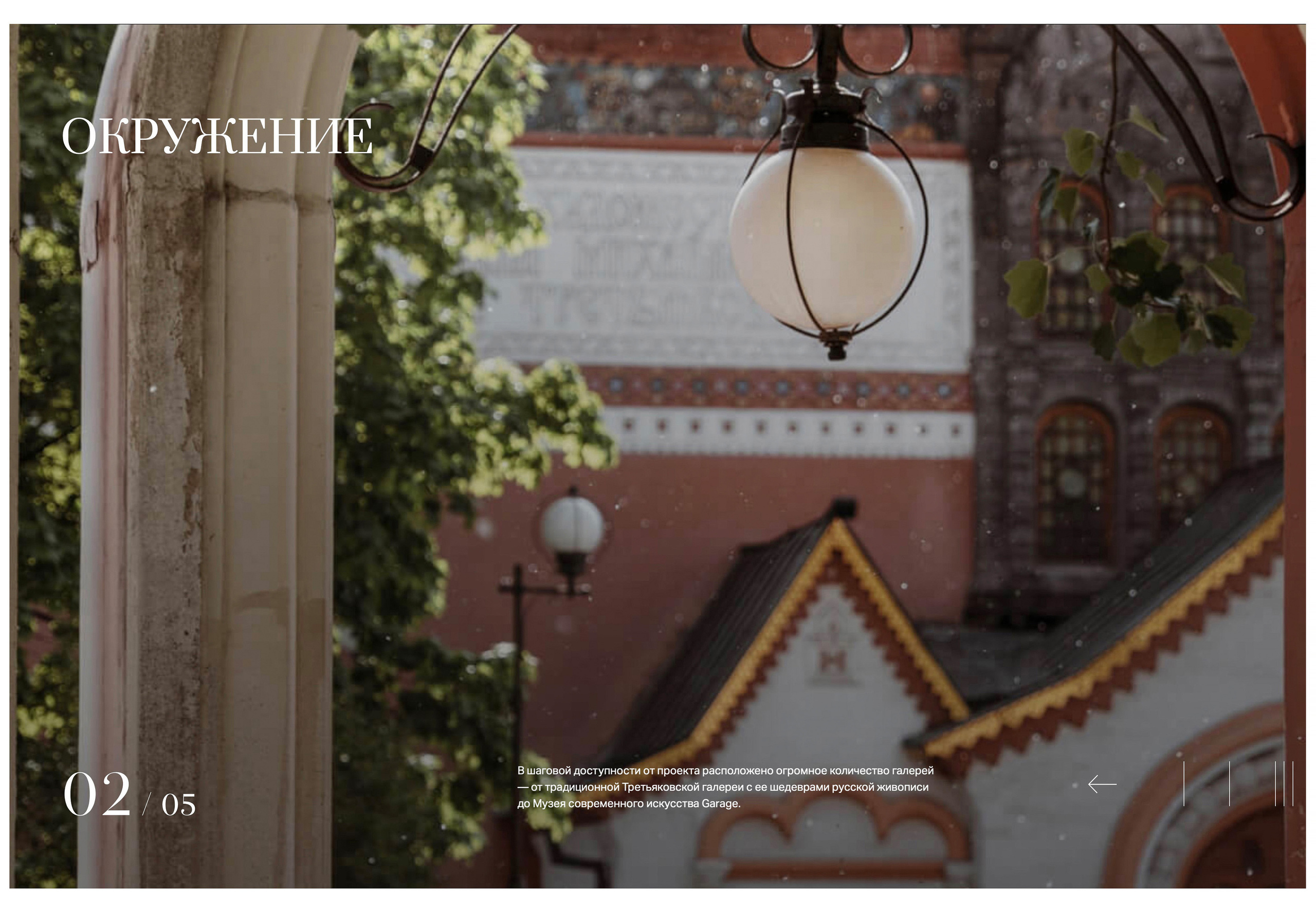 Armani/Casa Moscow Residences. Photographer Konstantin Gribov