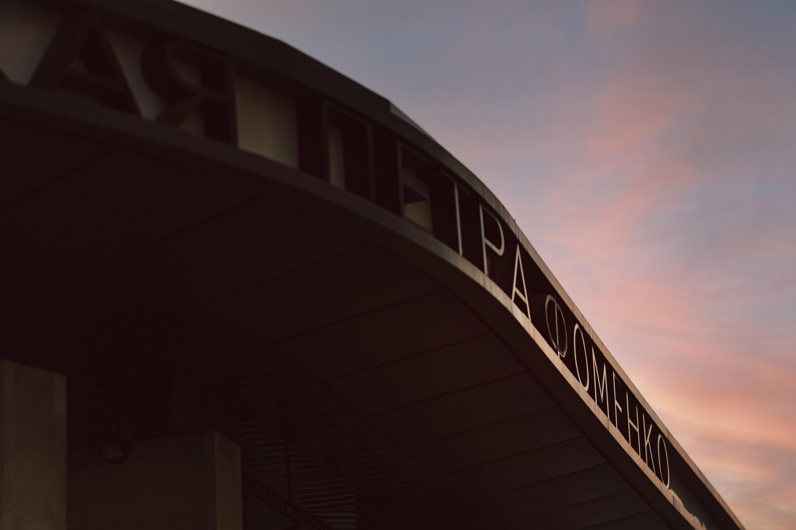 АРХИТЕКТУРА / ОКРУЖЕНИЕ. Фотограф Константин Грибов в Москве