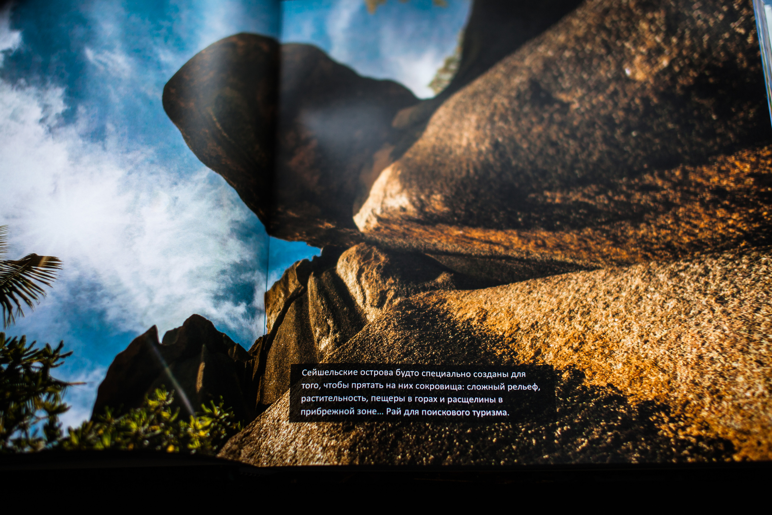Сейшельская книга. Фотограф Константин Грибов в Москве