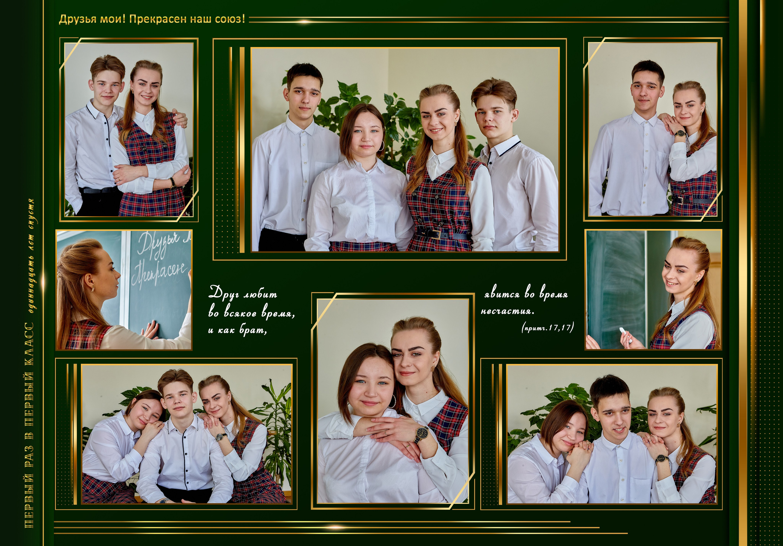 Фотопроект для школьника. Фотокнига фотоальбом подарок для выпускника