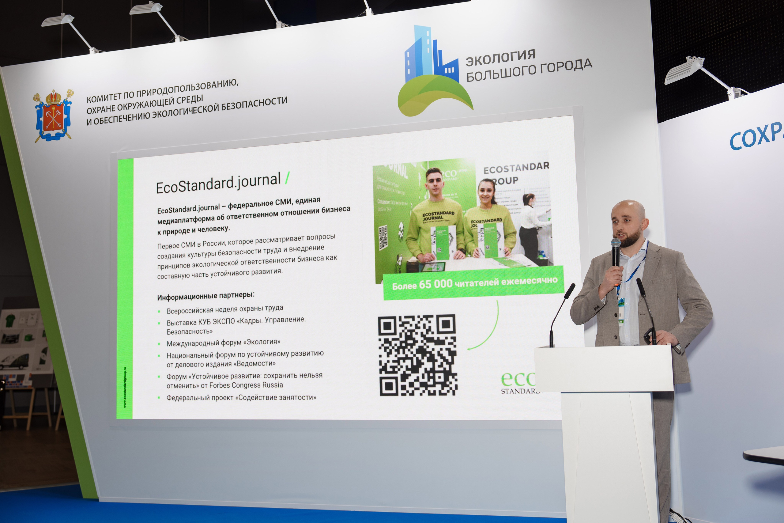 ECOSTANDART в Экспофоруме. Андрей Сухинин репортажный свадебный фотограф Санкт-Петербург