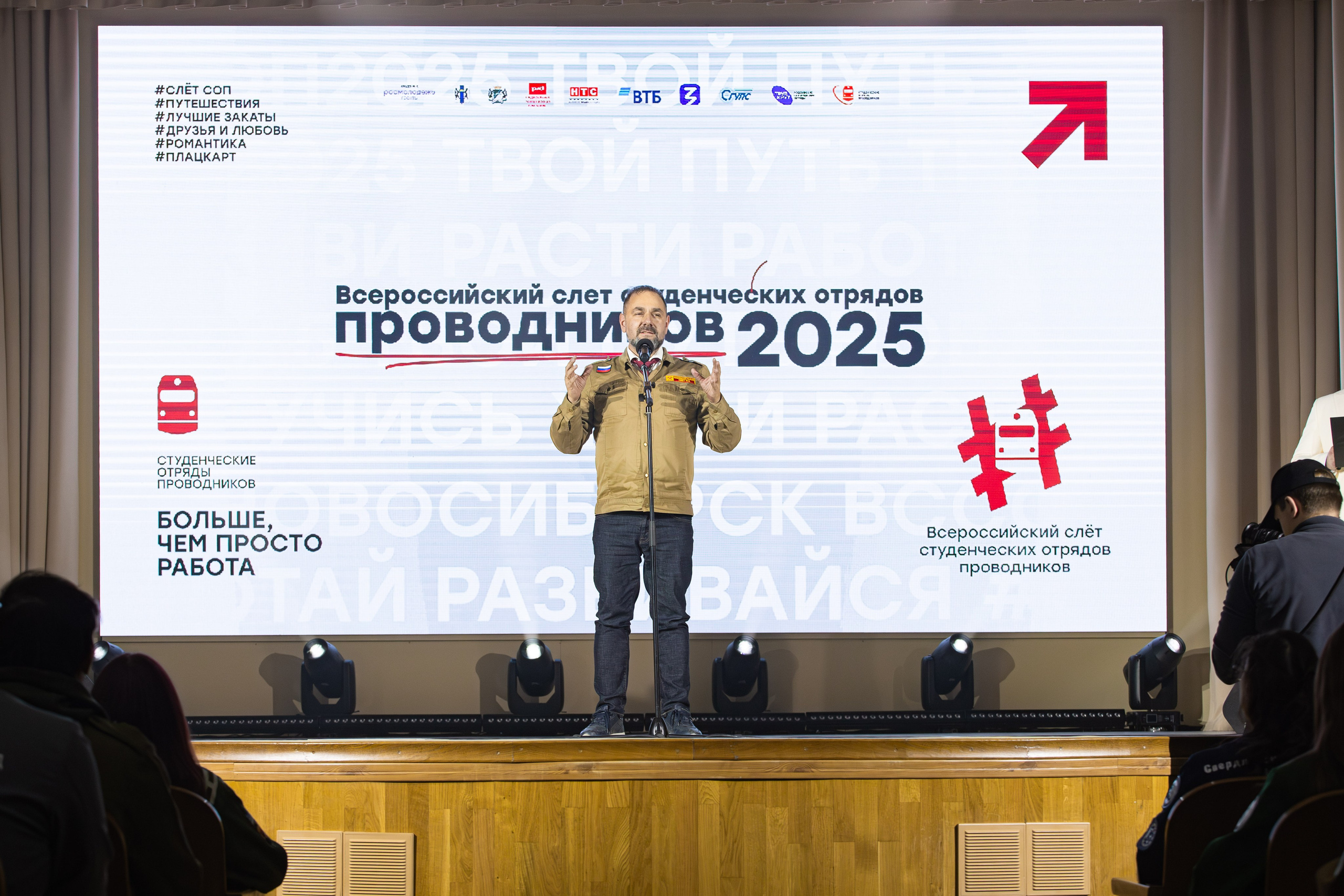 Слет студенческих отрядов проводников. Главная