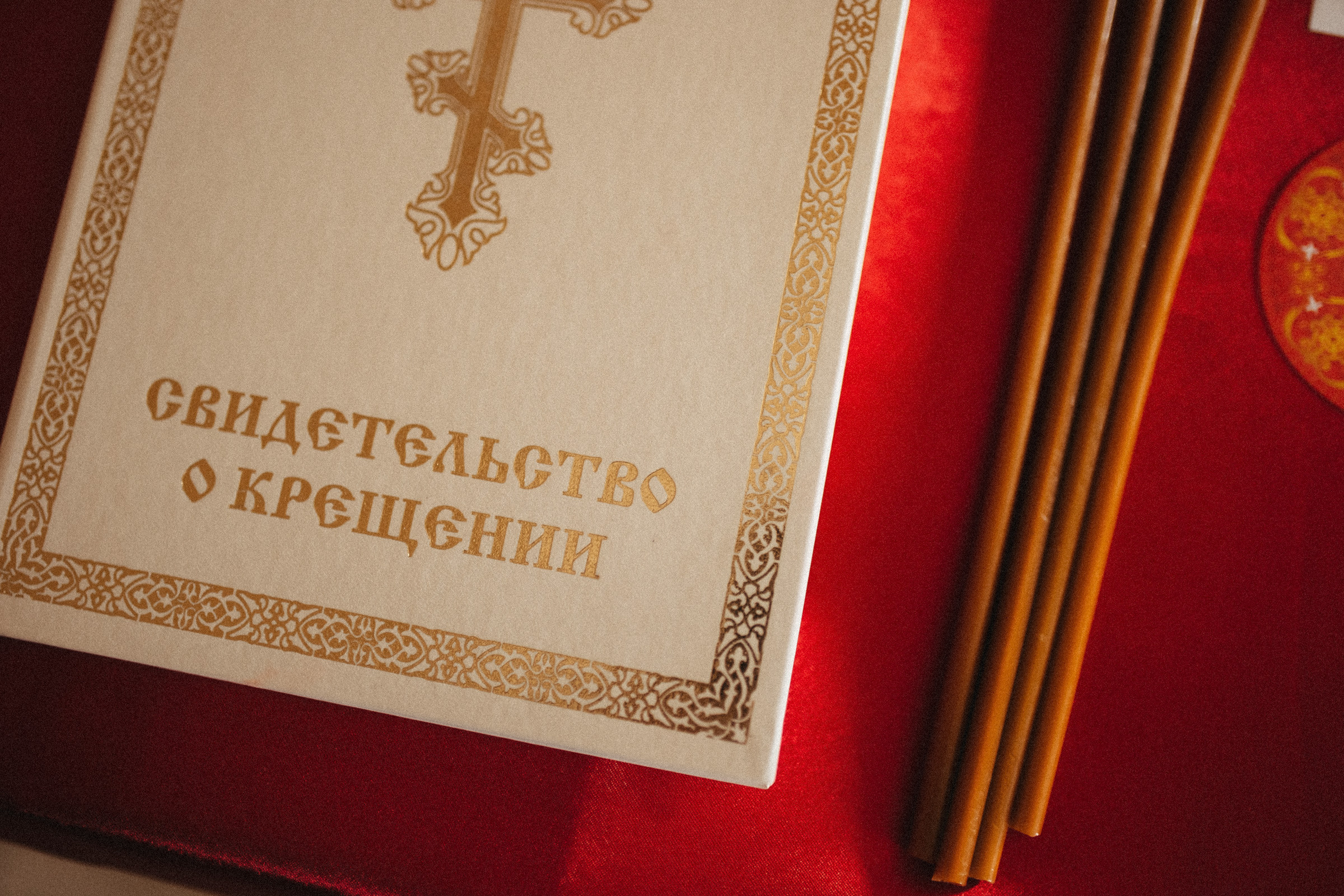 Таинство Крещения. Фотограф Роман Блинов