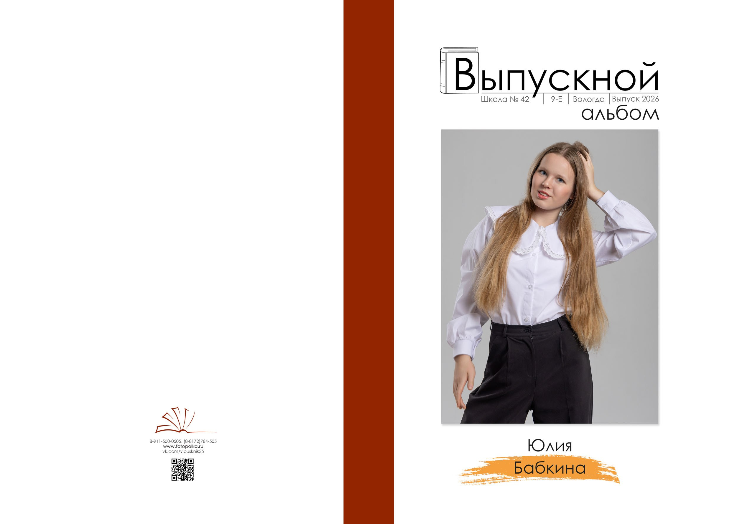 Выпускной альбом для 9 класса в Вологде