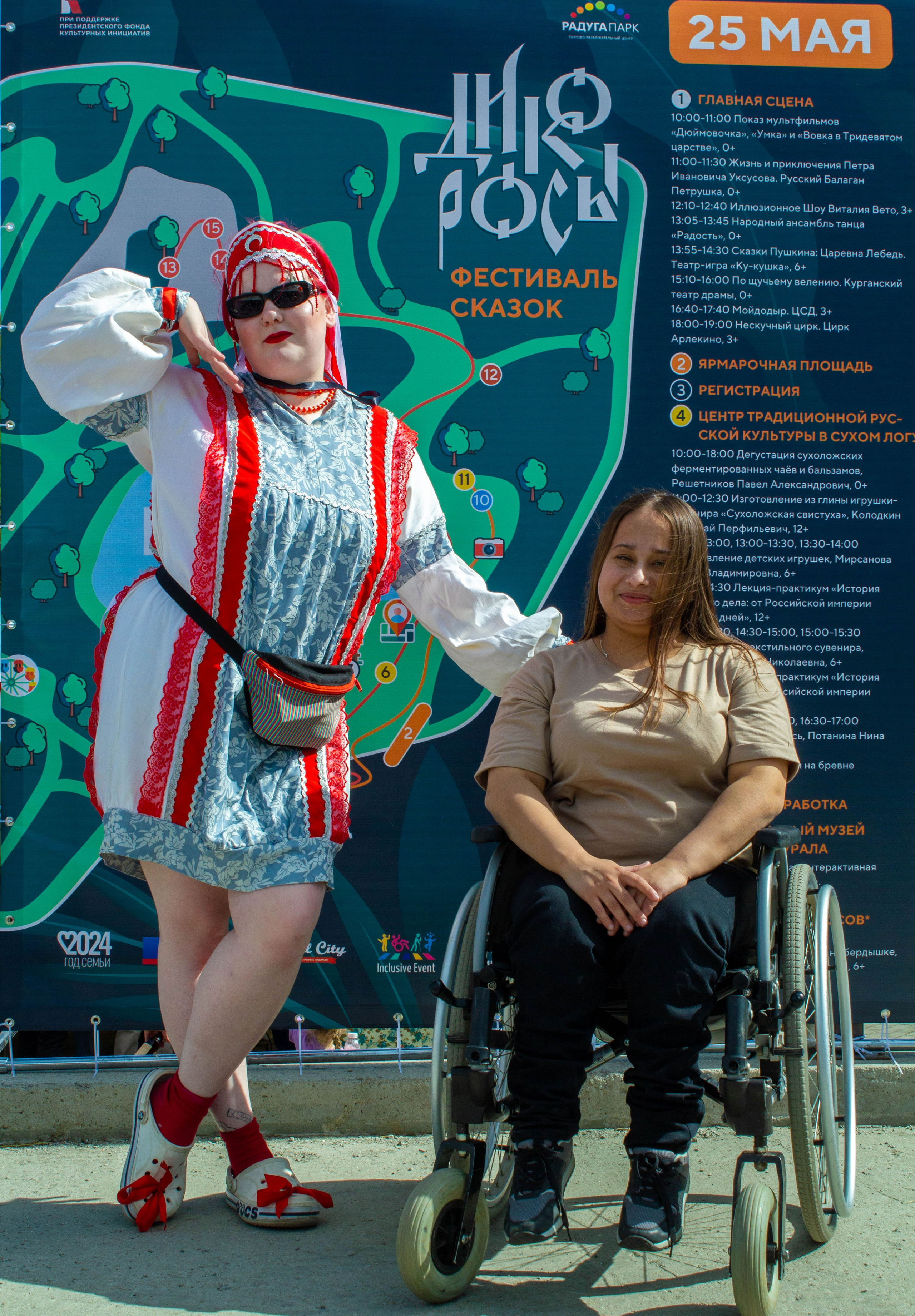 Дикоросы 2024 х Inclusive Event