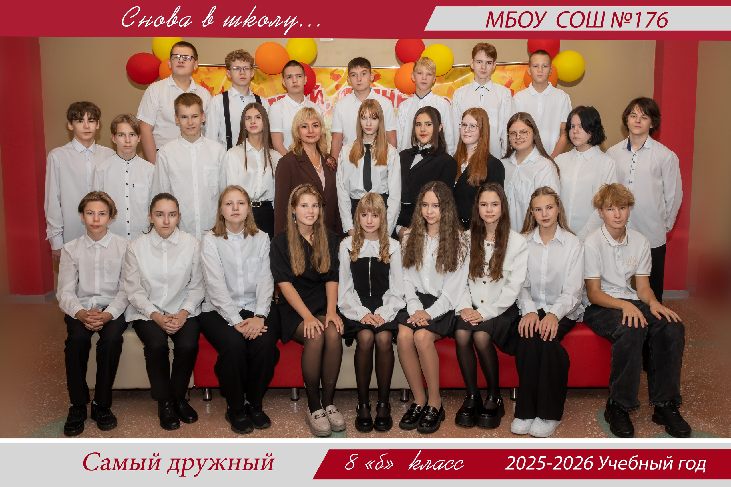 Школа176 -8б. Свадебный, семейный, школьный Фотограф и видеограф Худаноговы Александр и Ирина г. Зеленогорск, Красноярск