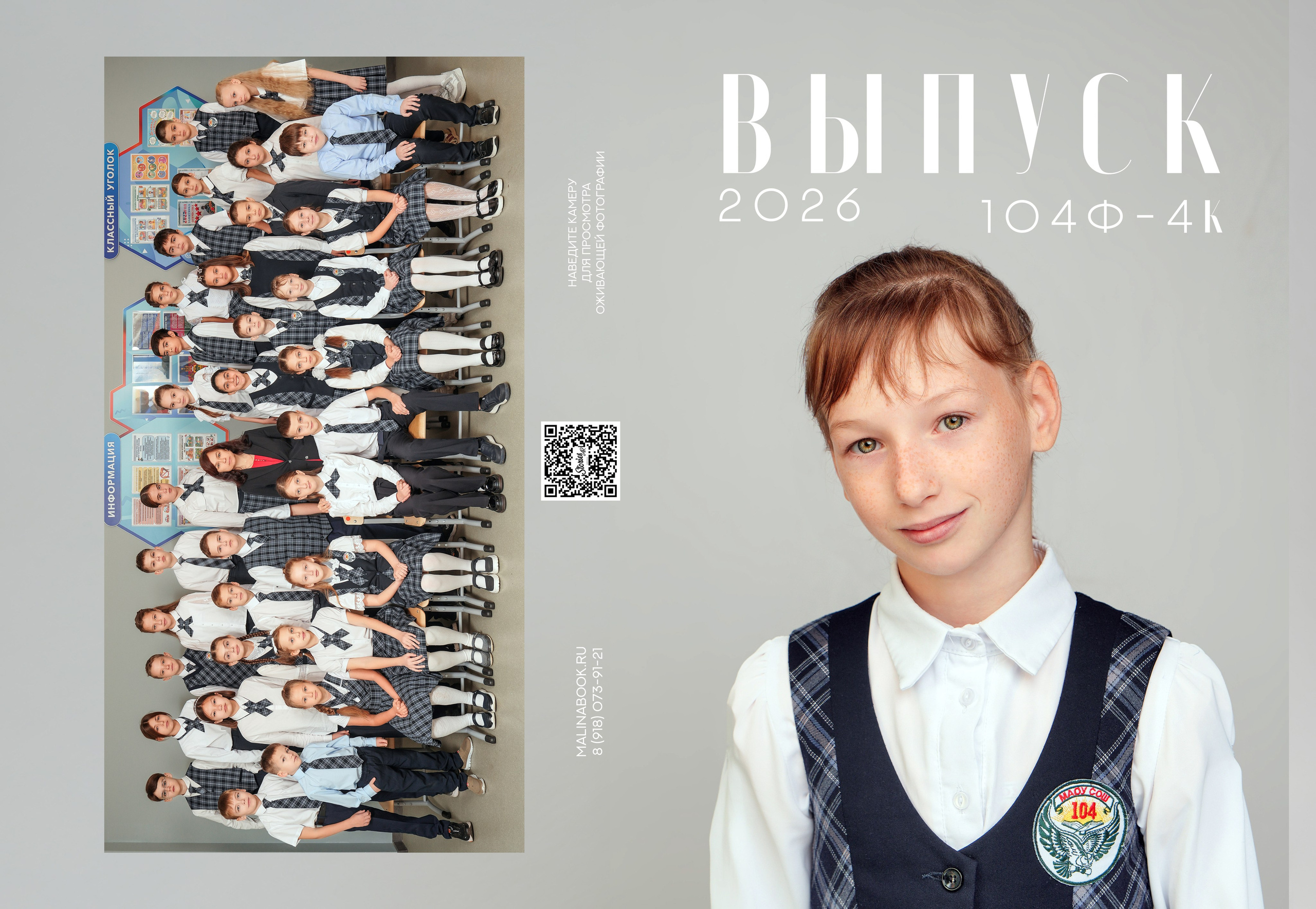 ШКОЛА 104 ф 4 К. Красивый выпускной альбом в Краснодаре