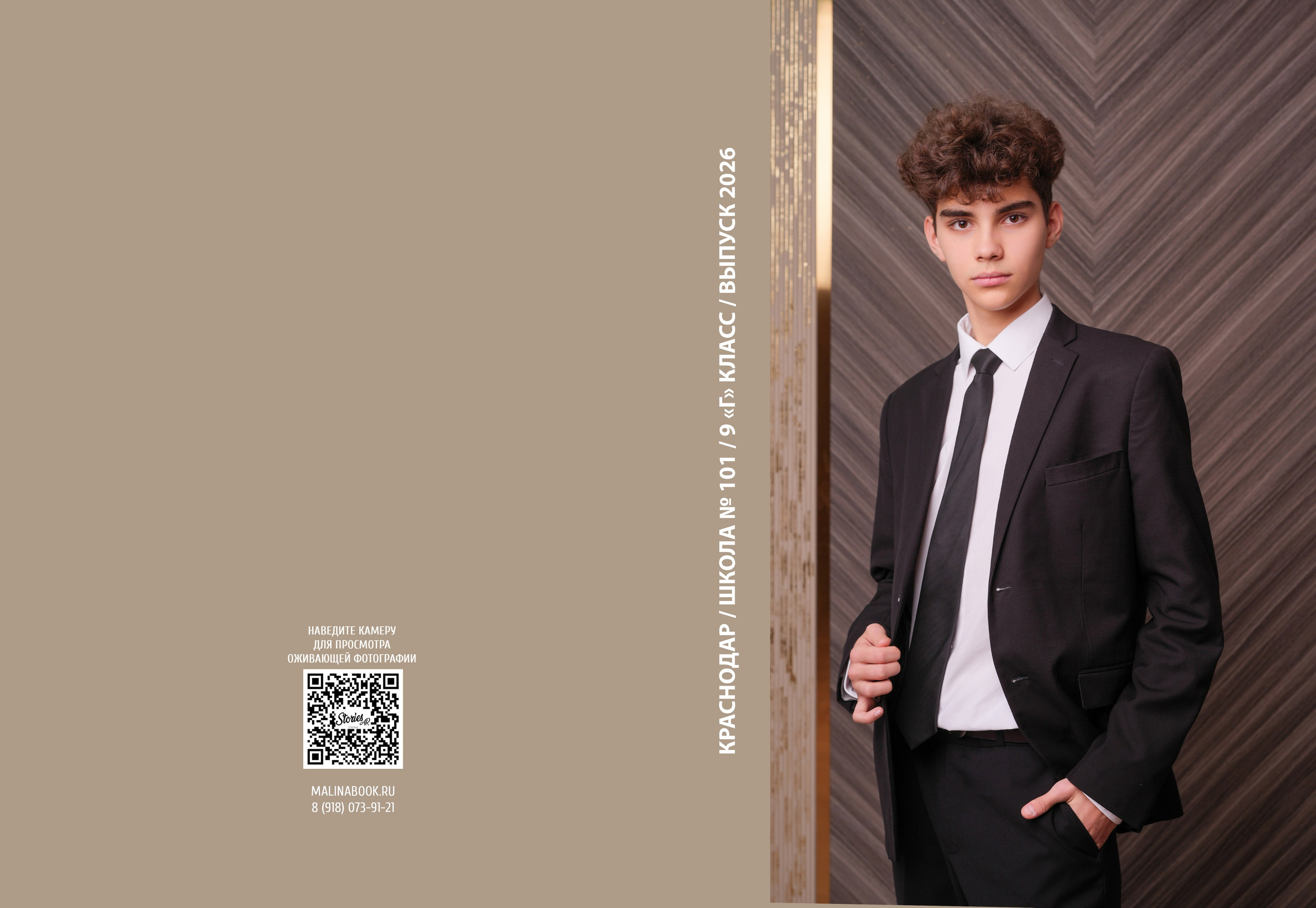ШКОЛА 101 9 Г. Красивый выпускной альбом в Краснодаре