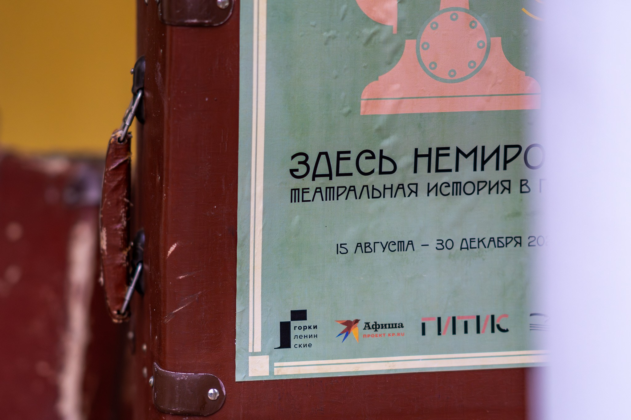 Выставка "Здесь Немирович" в Горках Ленинских