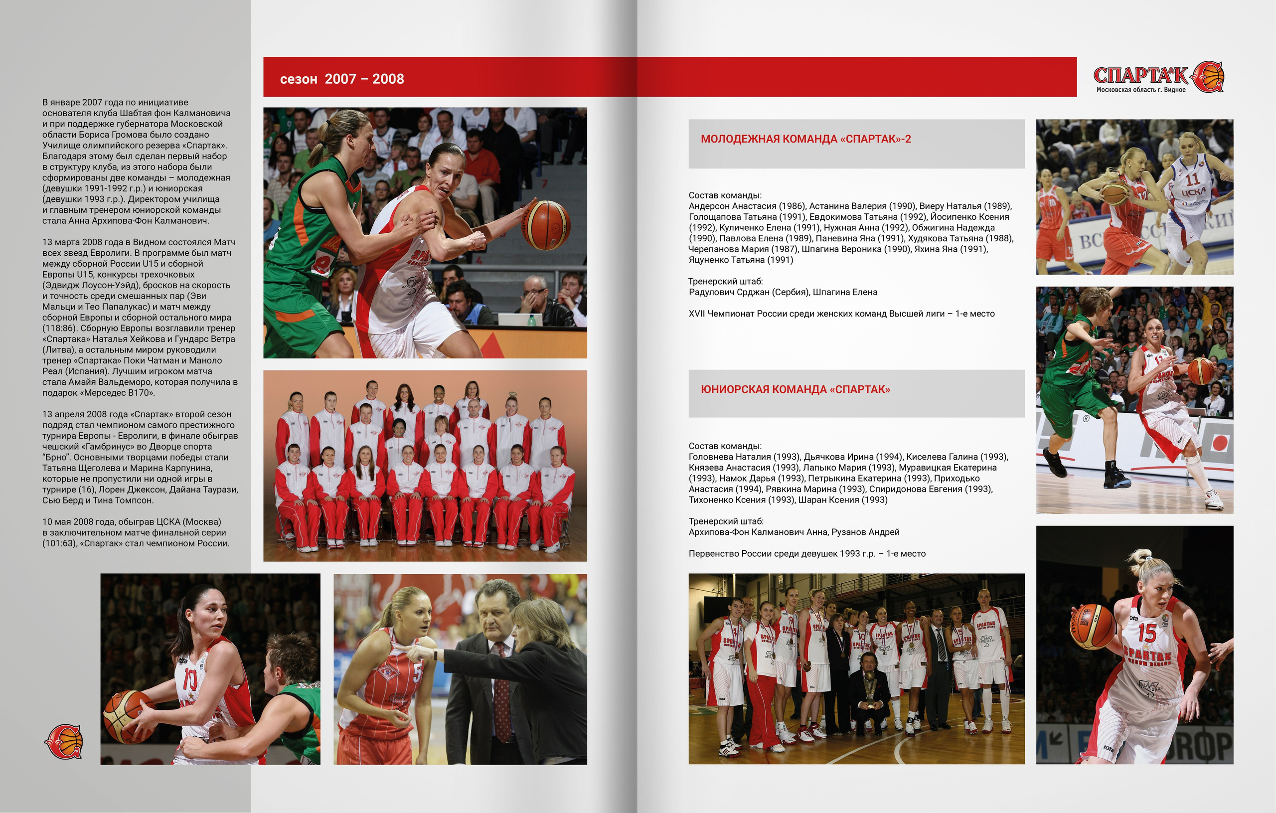 Спарта энд К — 20 лет. ТВОЯ ШКОЛЬНАЯ ИСТОРИЯ — фотограф Юлия Федосеева