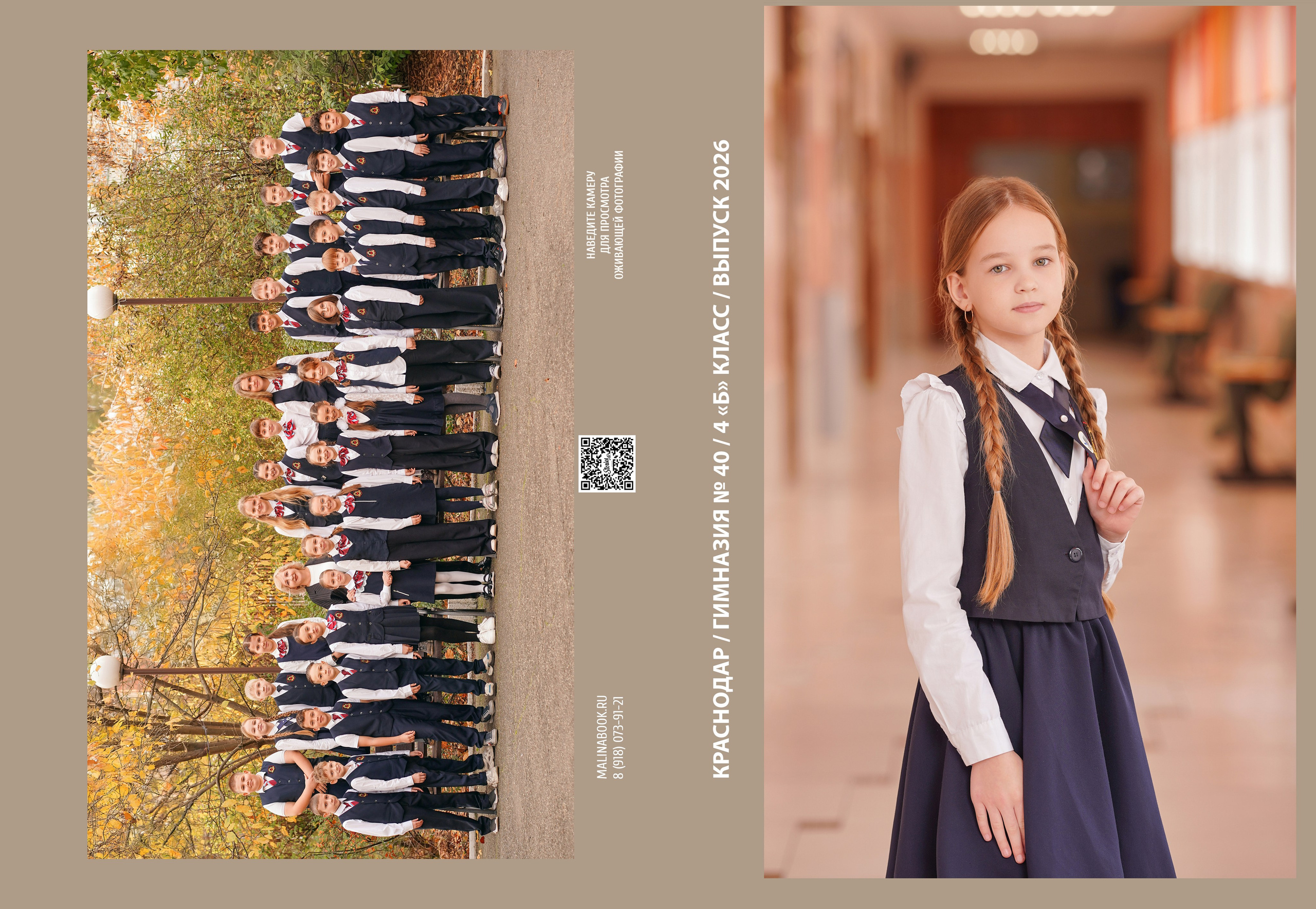 ГИМНАЗИЯ 40 4 Б. Красивый выпускной альбом в Краснодаре