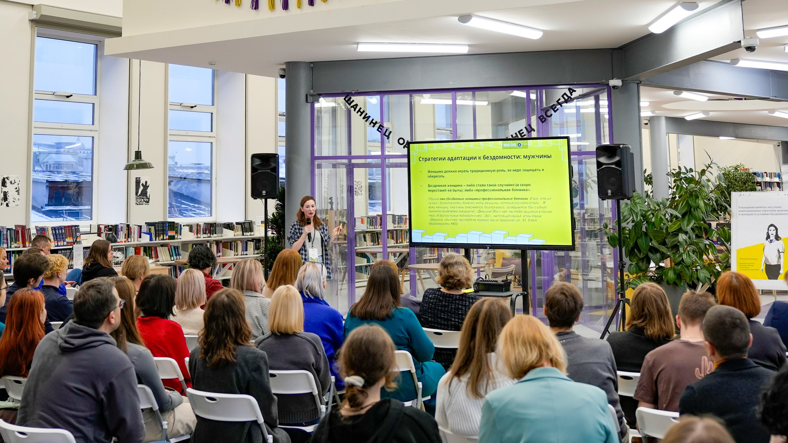 Конференция по бездомности Ночлежка + Шанинка. Фотограф в Москве. Шахабудин