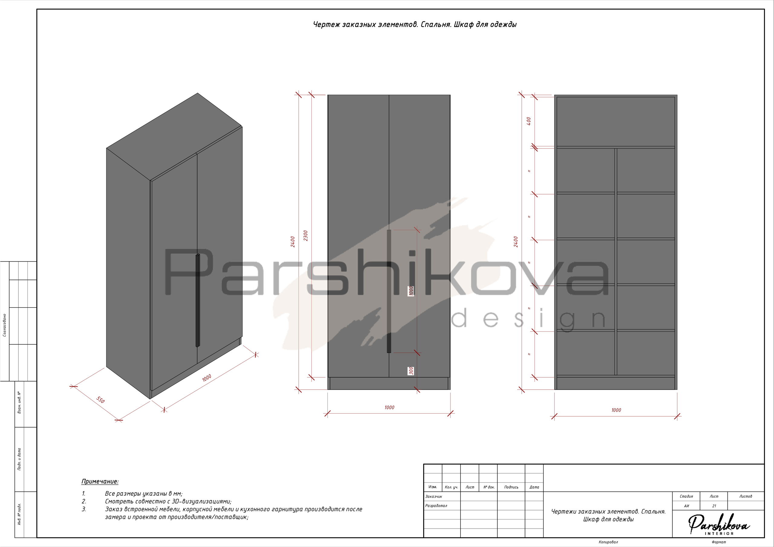 Чертежи. Дизайн интерьера в Санкт-Петурберге и Москве. Ксения Паршикова