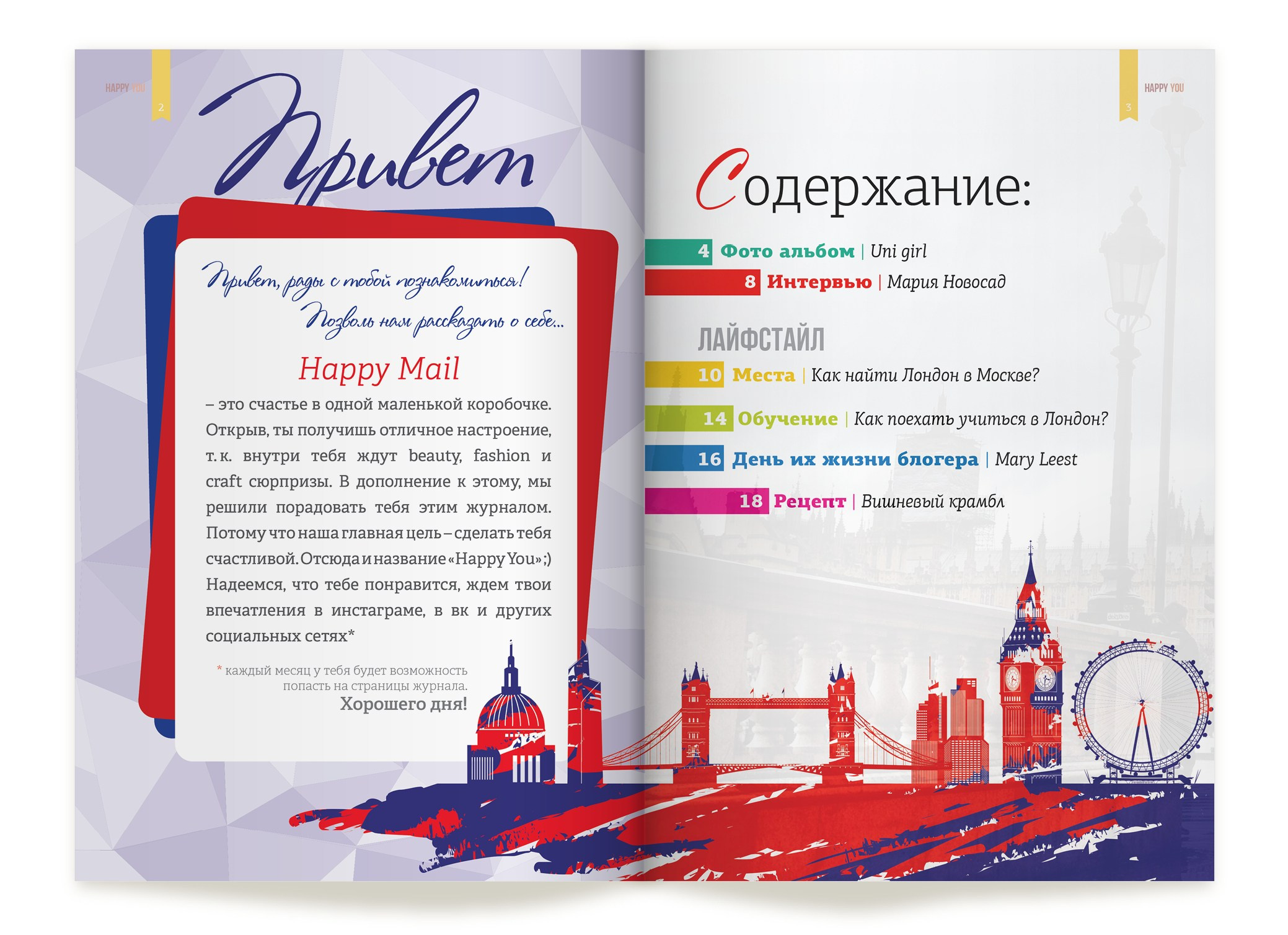 Журнал «Happy You». Александр Воронов — графический дизайнер