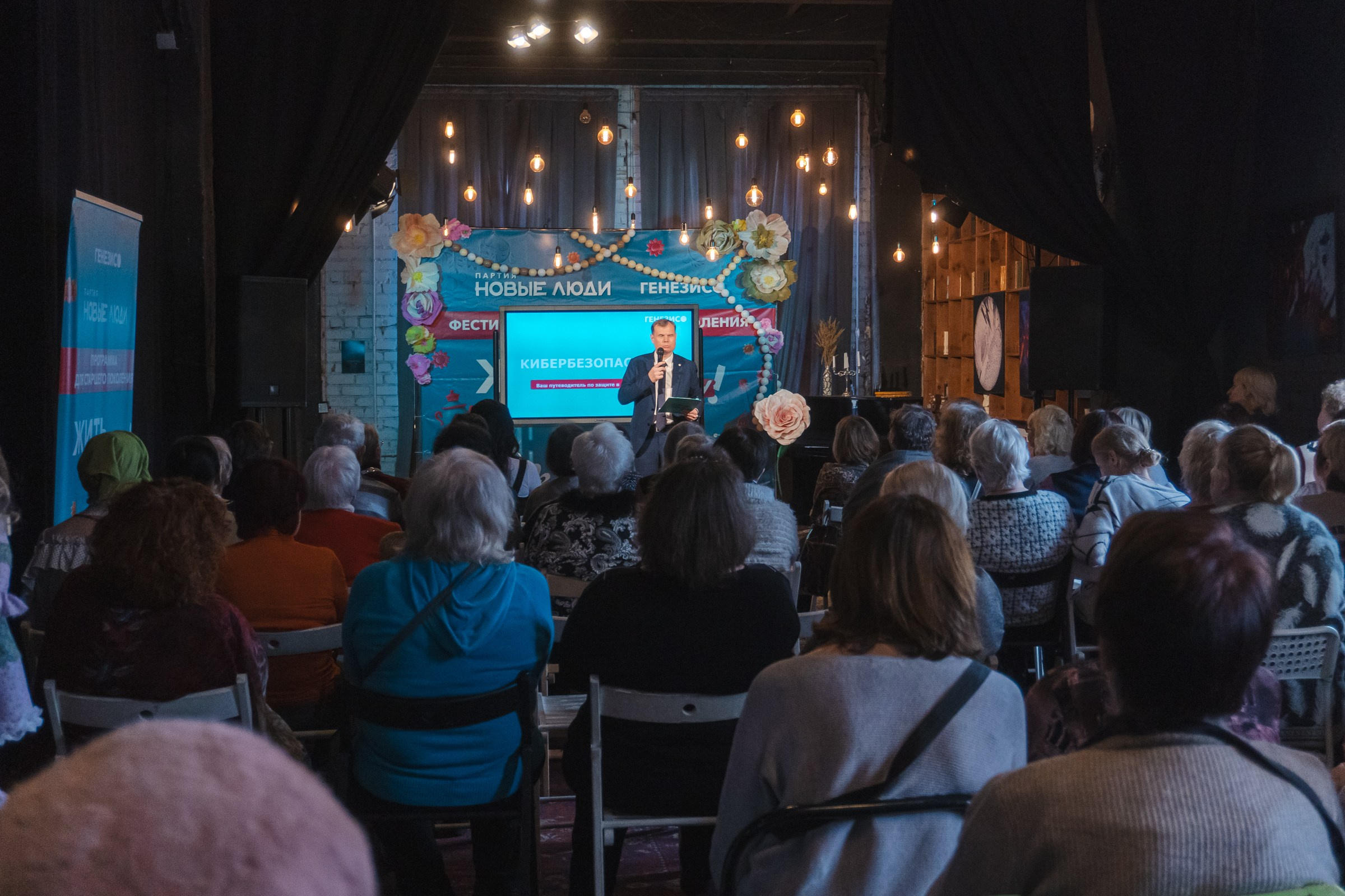 Мастер-класс «Кибербезопасность» для старшего поколения