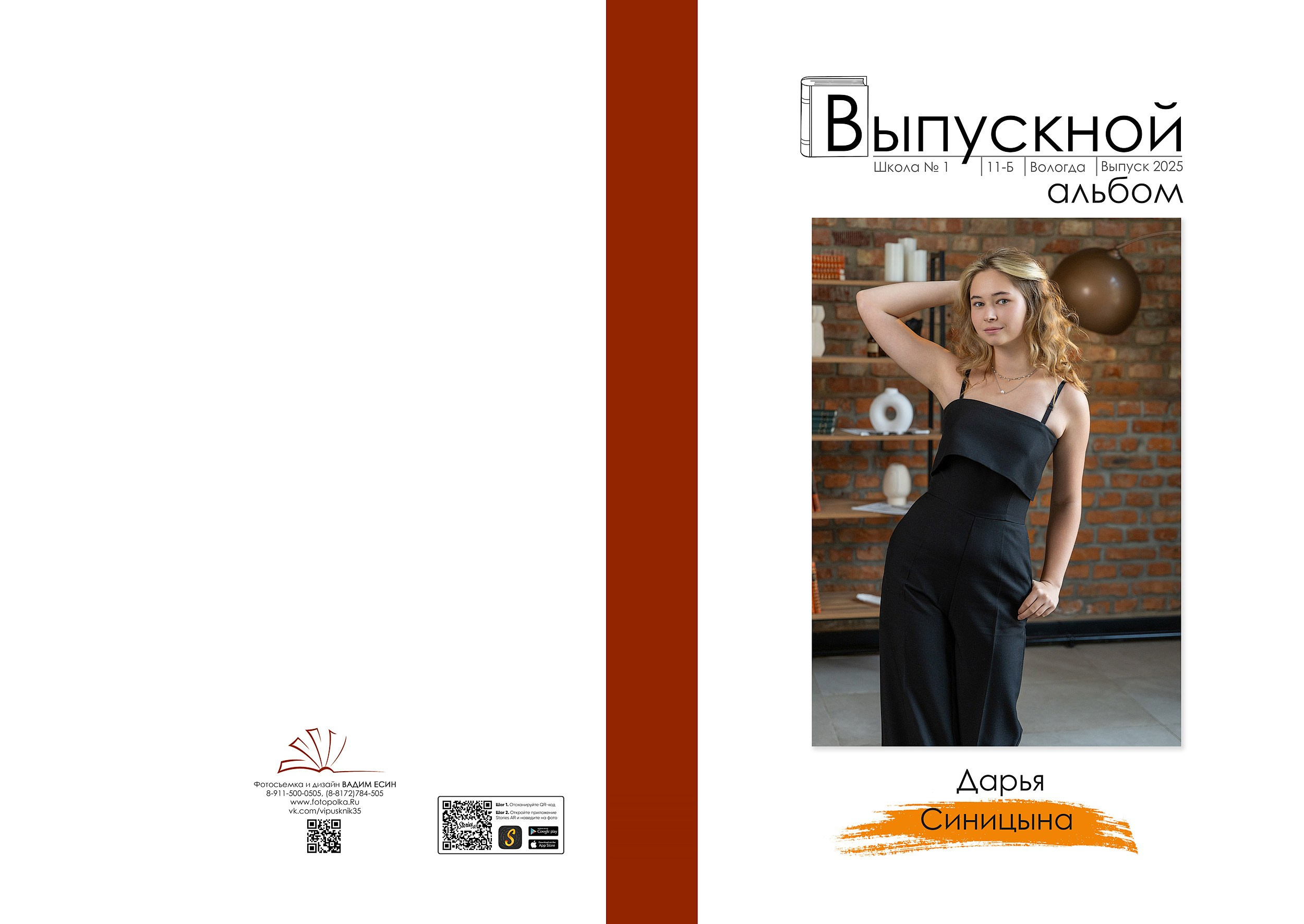 Выпускной альбом «Модерн-2»