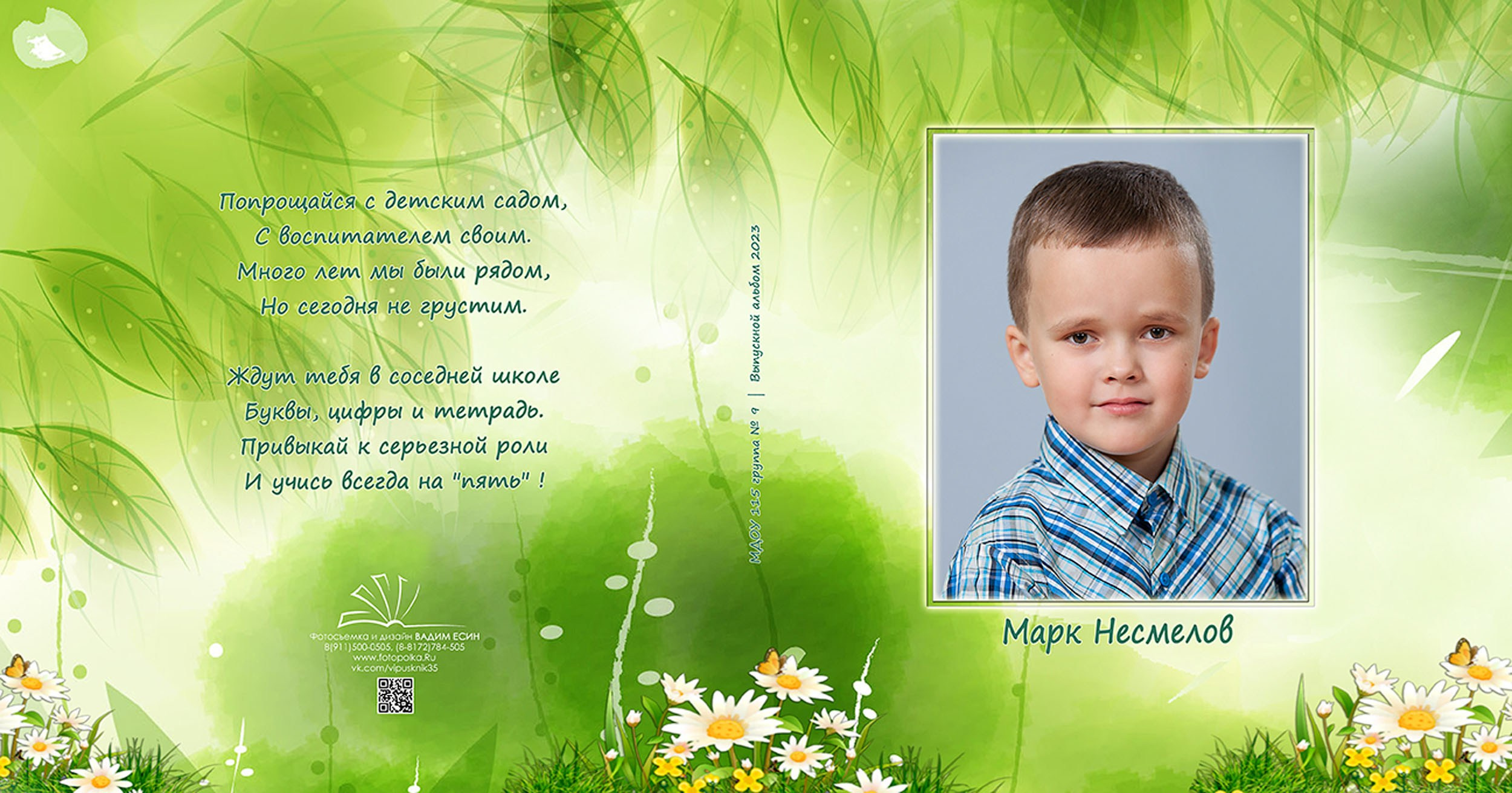 Выпускной альбом для выпускников детского сада № 115 в Вологде