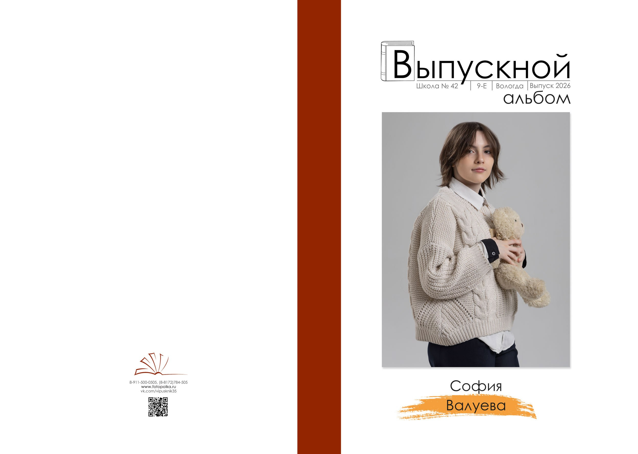 Выпускной альбом для 9 класса в Вологде