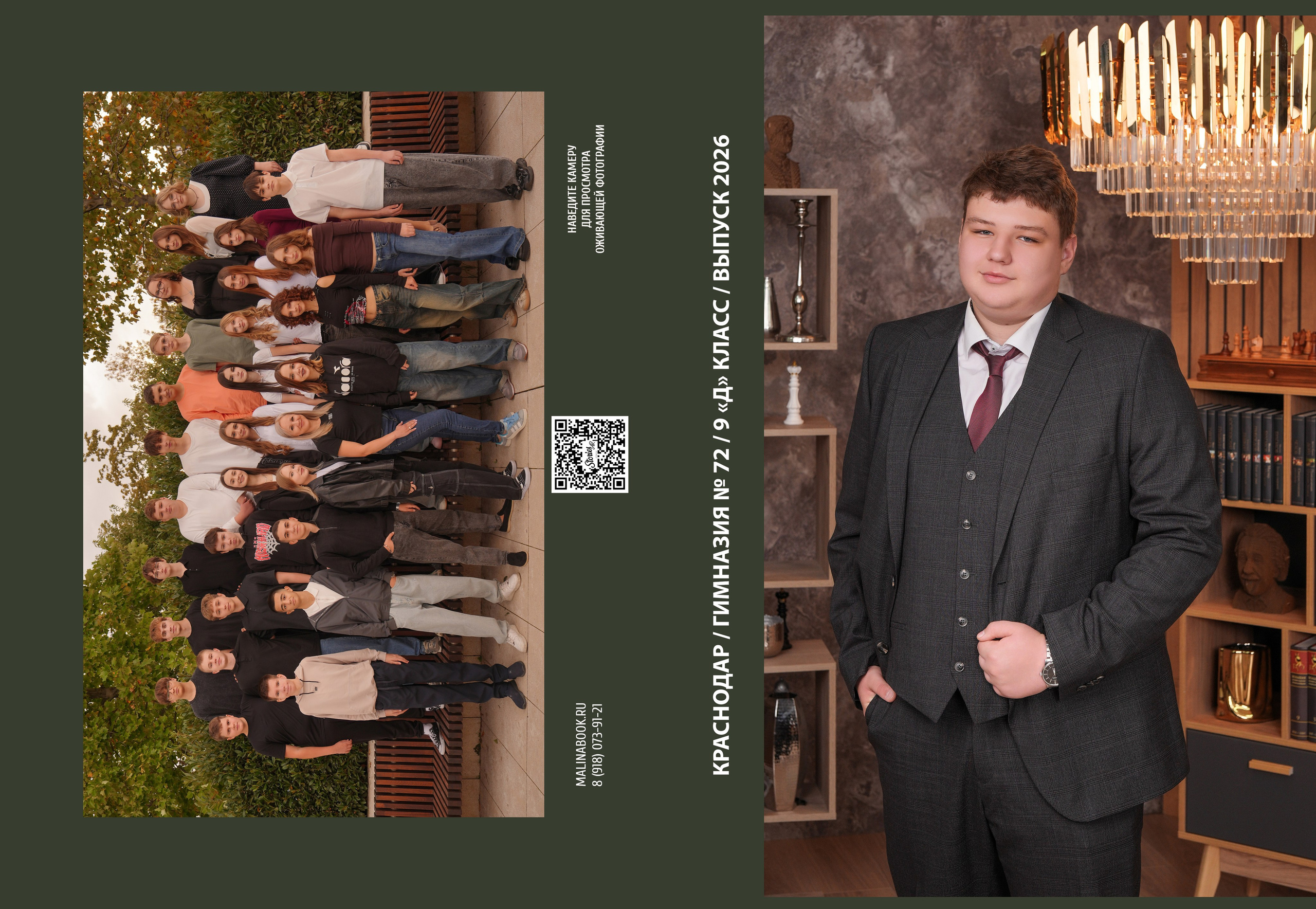 ГИМНАЗИЯ 72 9 Д. Красивый выпускной альбом в Краснодаре