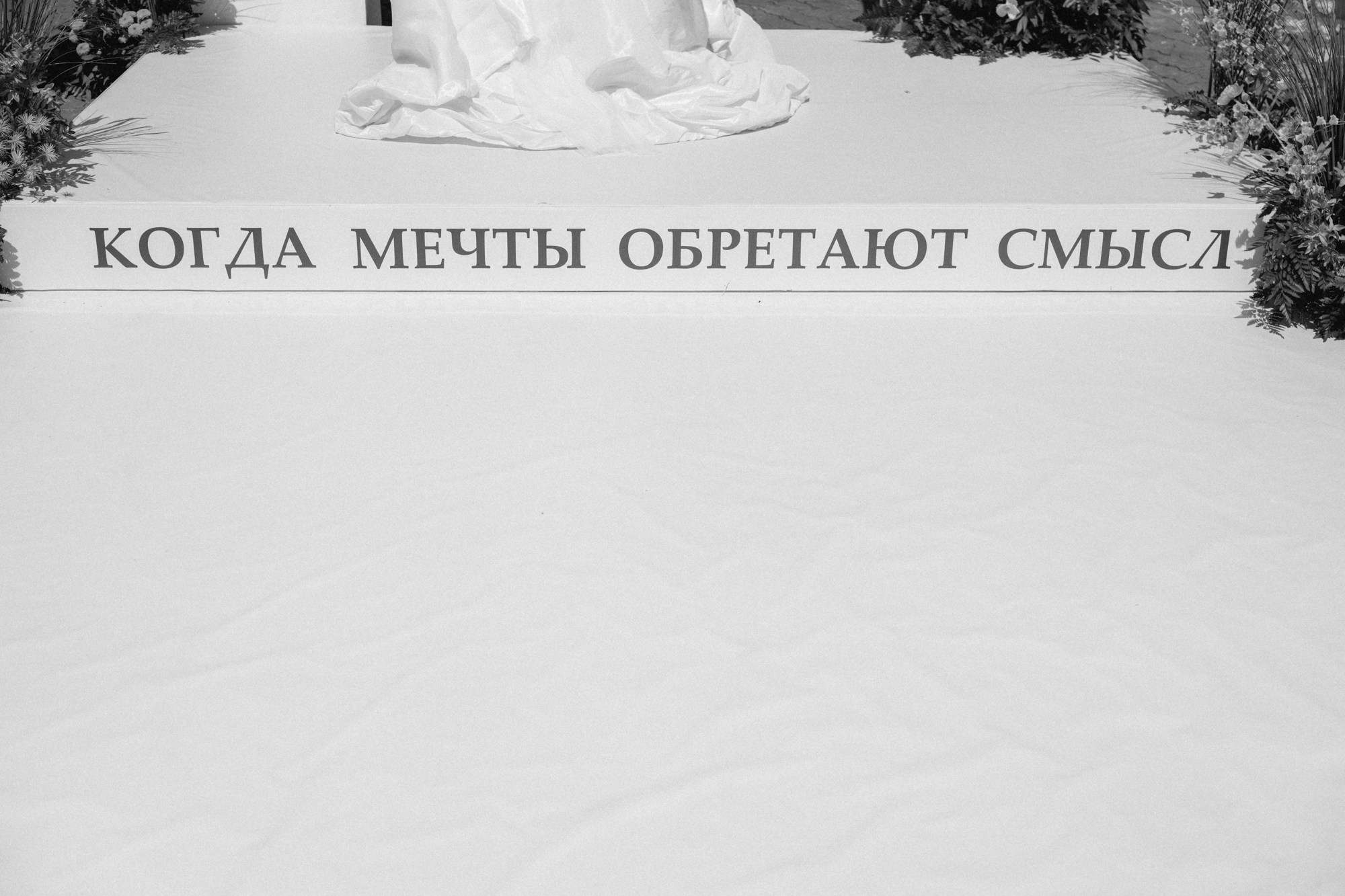 Когда мечты обретают смысл…. Свадебный и семейный фотограф в Абакане Василевский Алексей