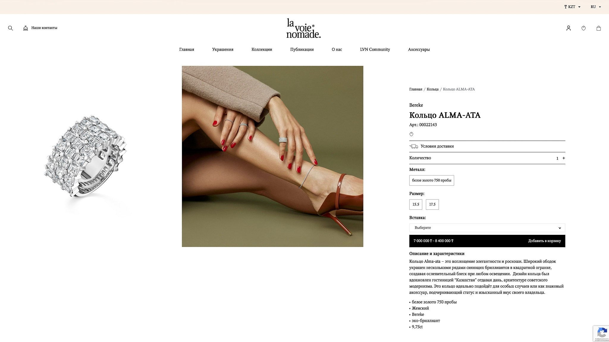 Карточка товара на сайте la voie nomade: кольцо Bereke ALMA-ATA на руке модели, лайфстайл съёмка украшений
