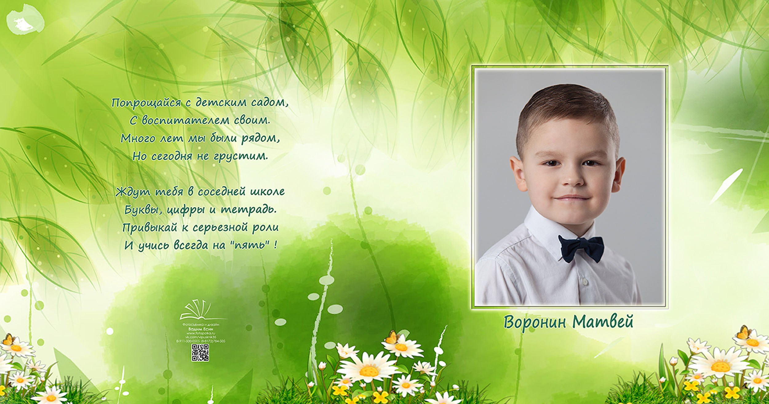 Выпускной альбом для выпускников детского сада в Вологде