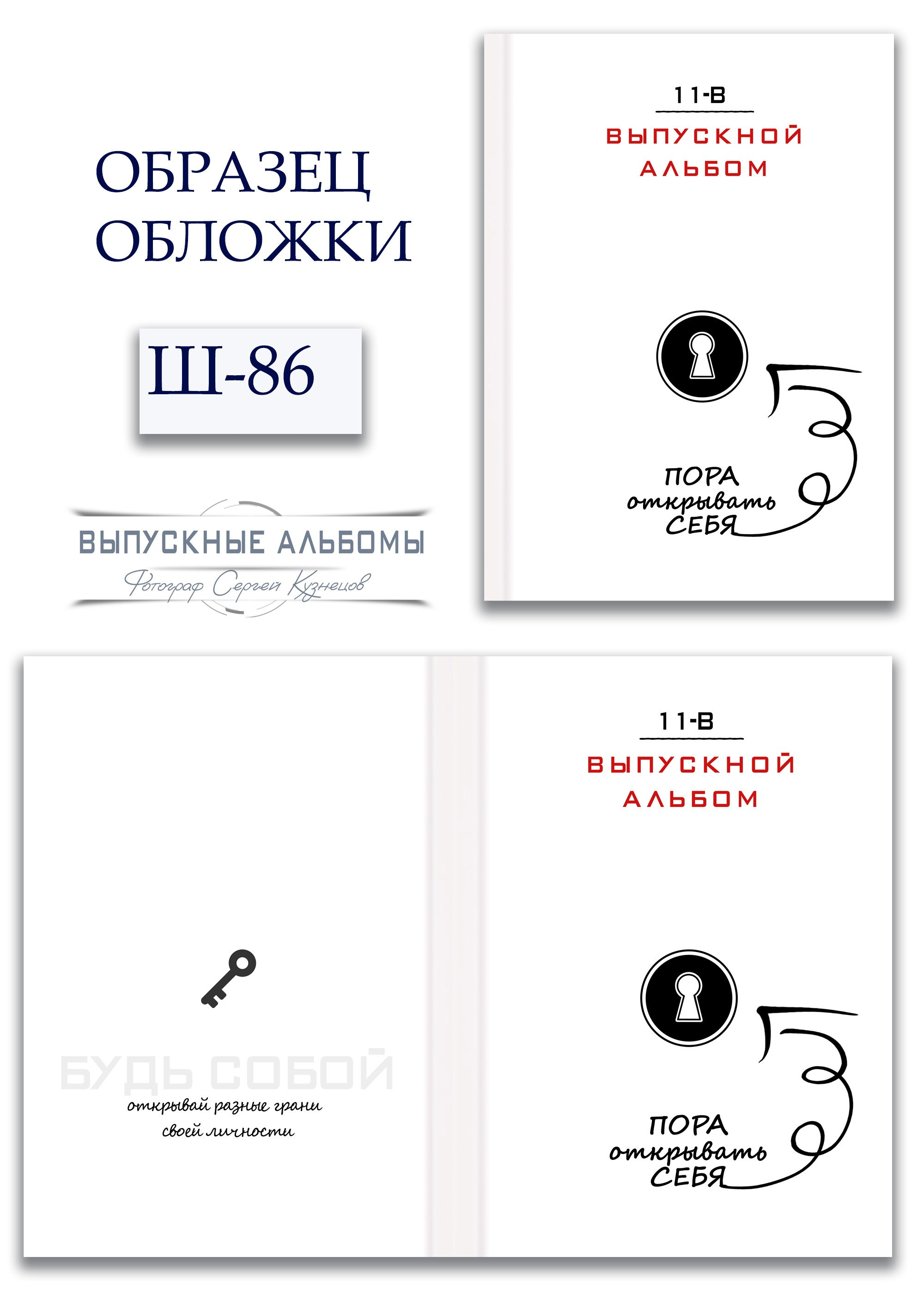 Образцы обложек для школьных выпускных альбомов