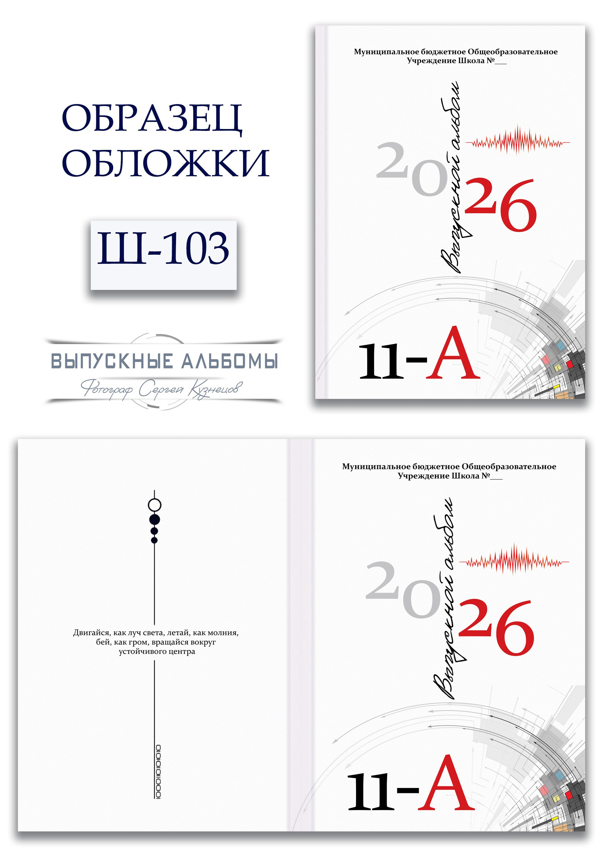 Образцы обложек для школьных выпускных альбомов