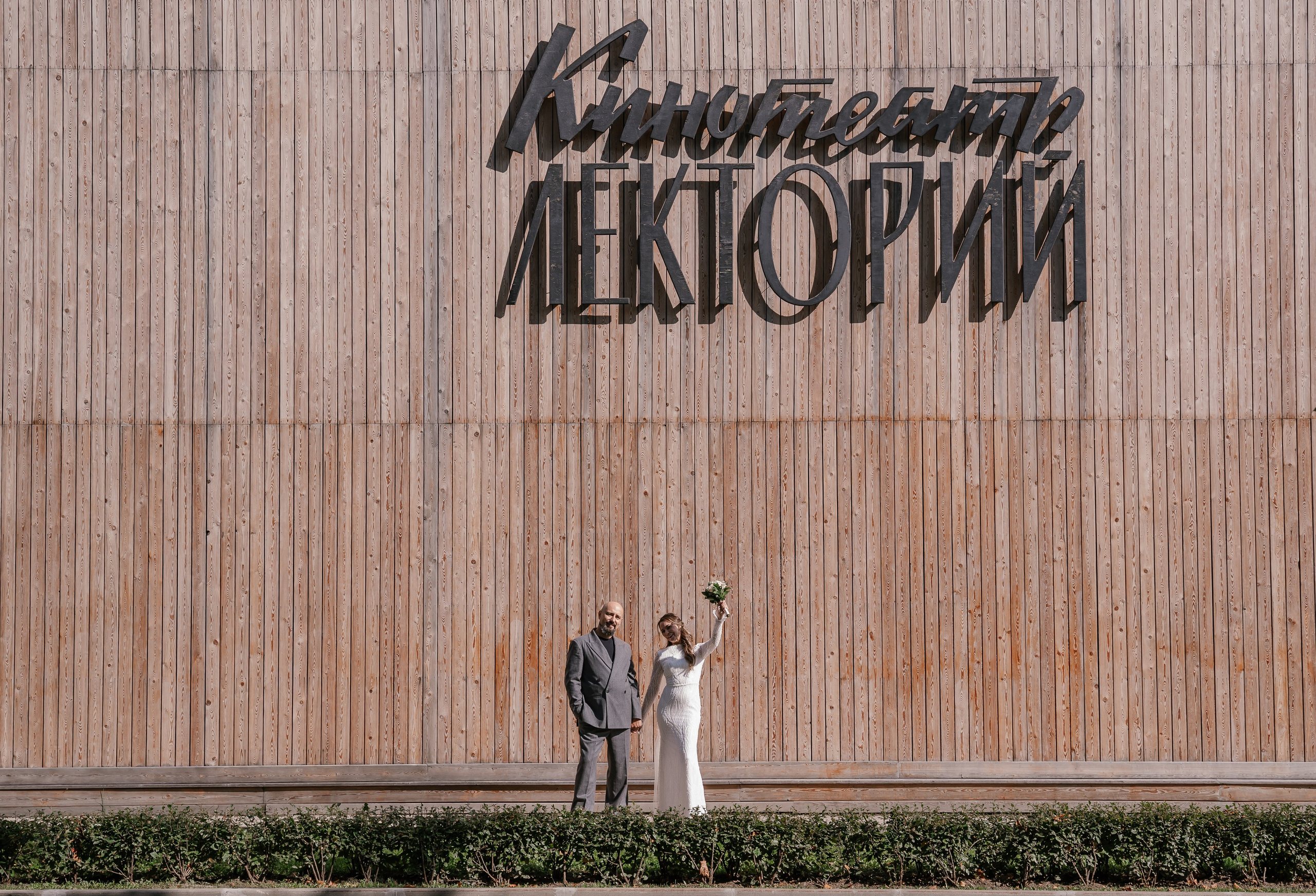 Соня и Алексей. Фотограф Москва