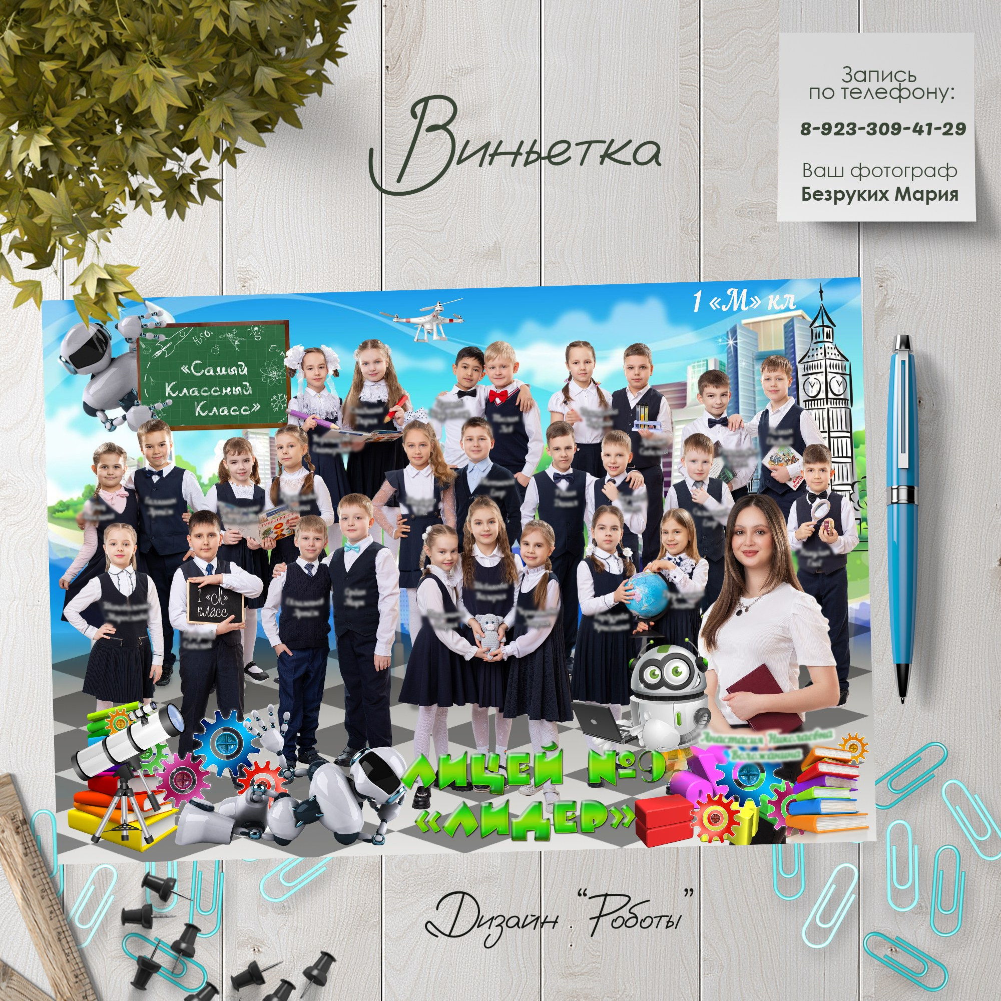 Виньетки для начальной школы на выбор. Фотосъемка в Детских садах, школах, ВУЗах в г. Красноярск. Изготовление выпускных альбомов, портретов, общих фотографий, сувенирки