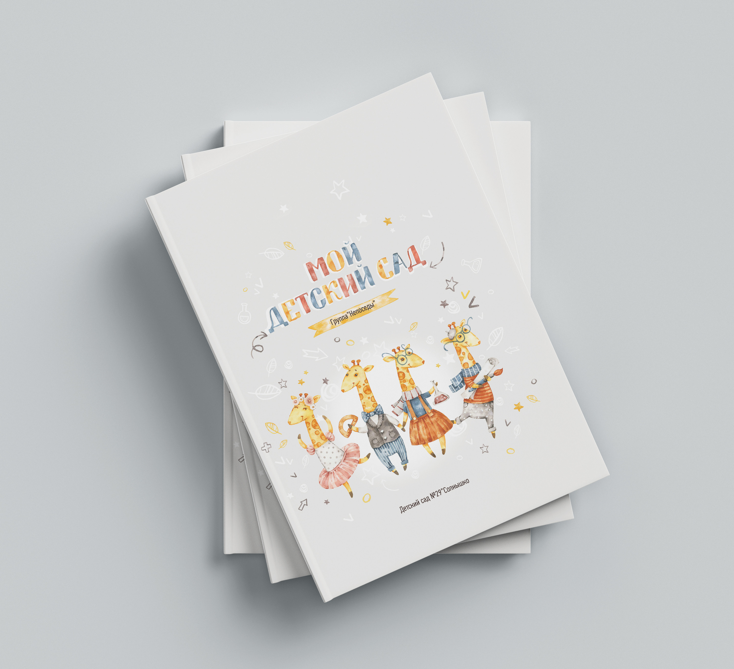 «Жирафики». Детский фотограф в Туапсе Инна Гуня