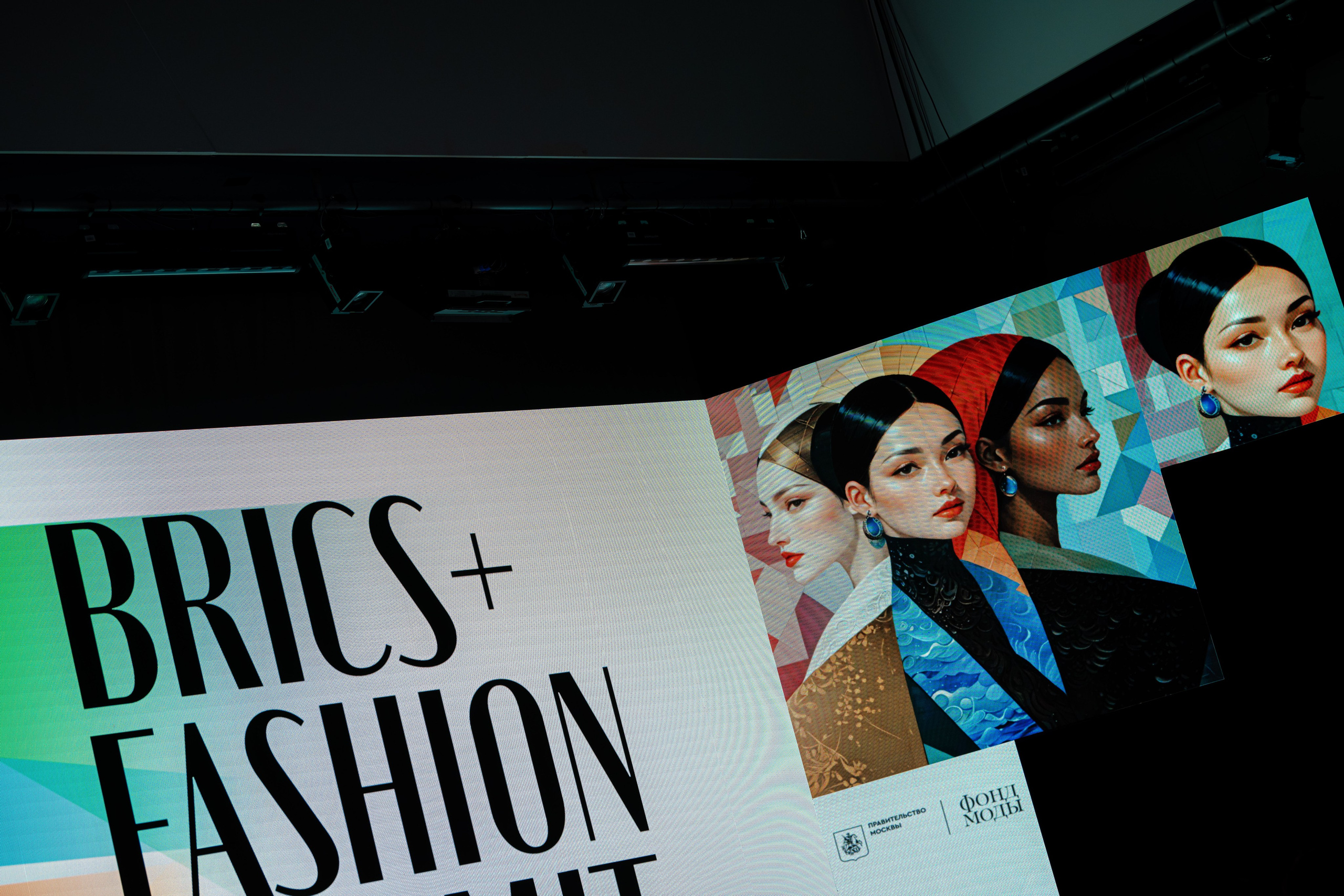 BRICS+ Fashion Summit. Фотограф Кирилл Сафонов