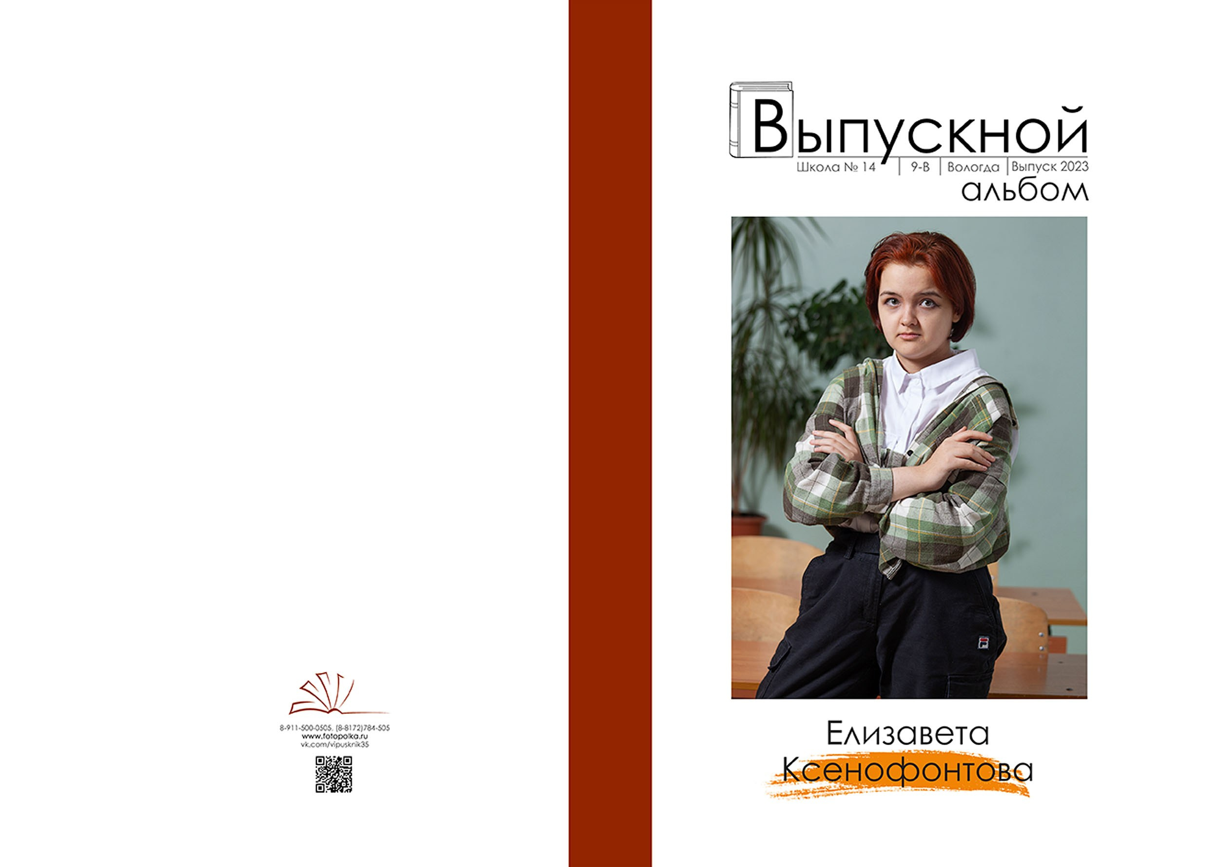 Выпускной альбом для выпускников 9 класса в Вологде