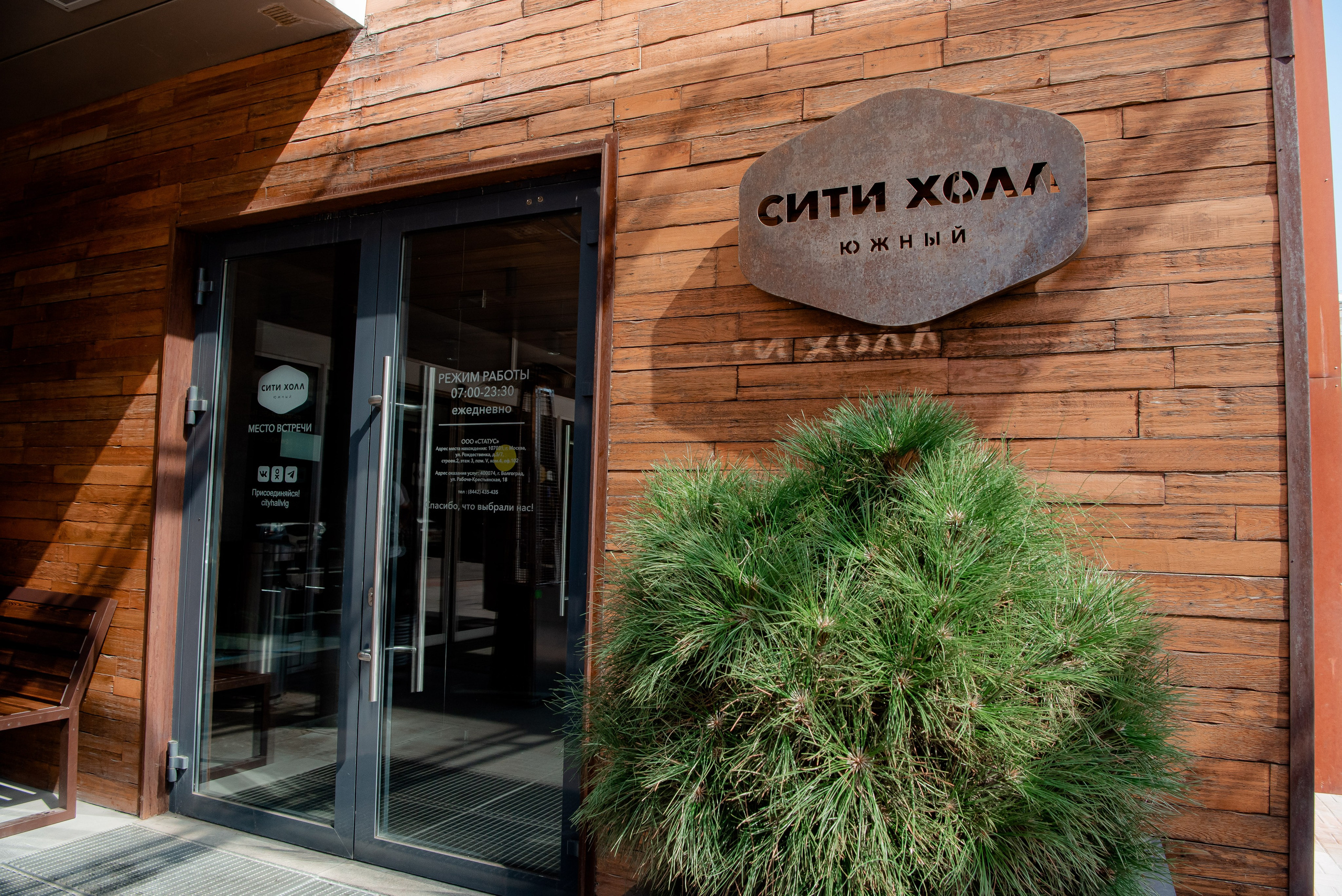 Отель Южный и Сити Холл. Волгоград. Фотограф в Волгограде и Волжском Александр Горбань