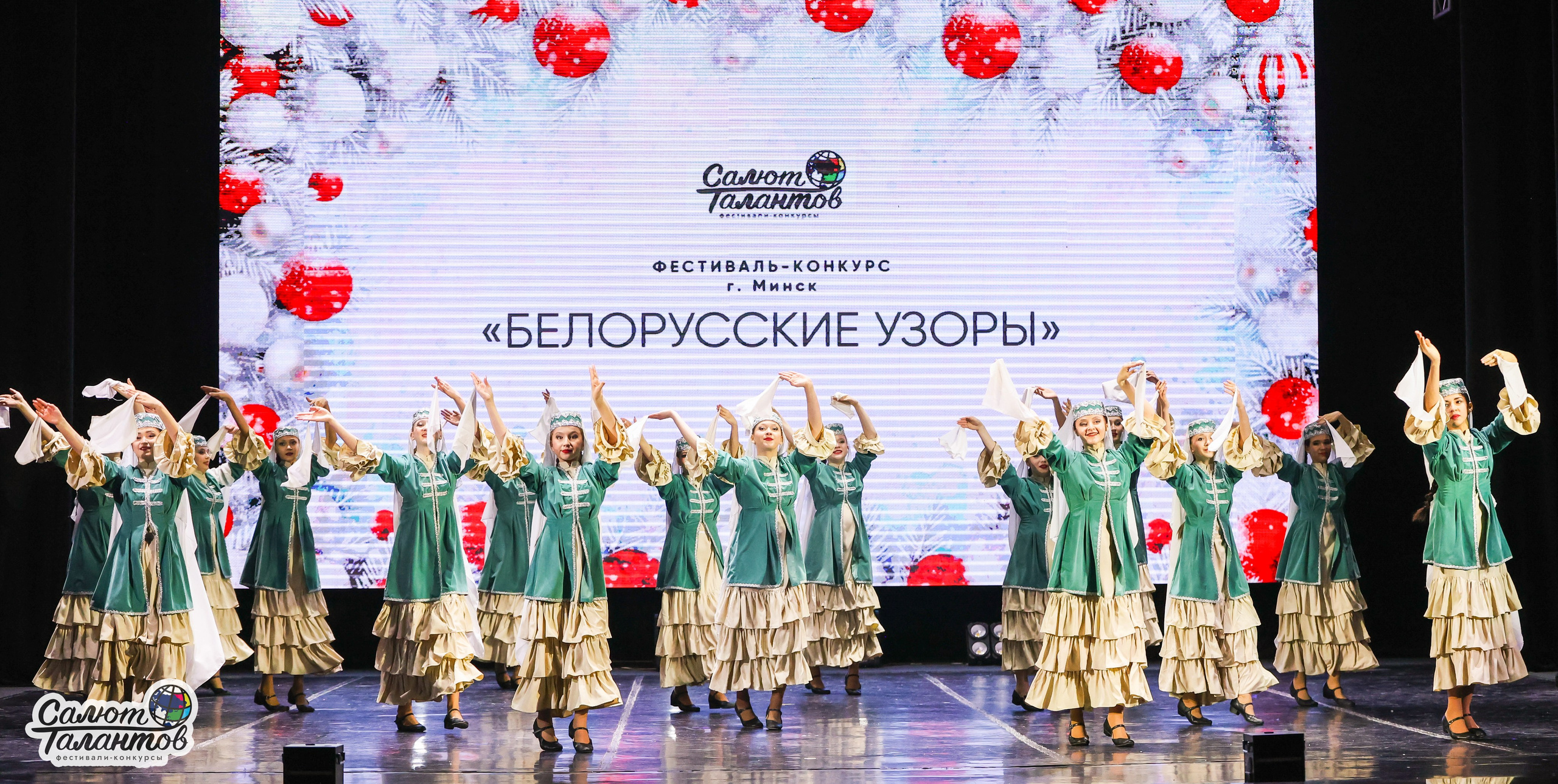 10.01.2026 «Салют Талантов» 31-й фестиваль-конкурс «Белорусские узоры» г. Минск. Медиастудия Фото Концепт