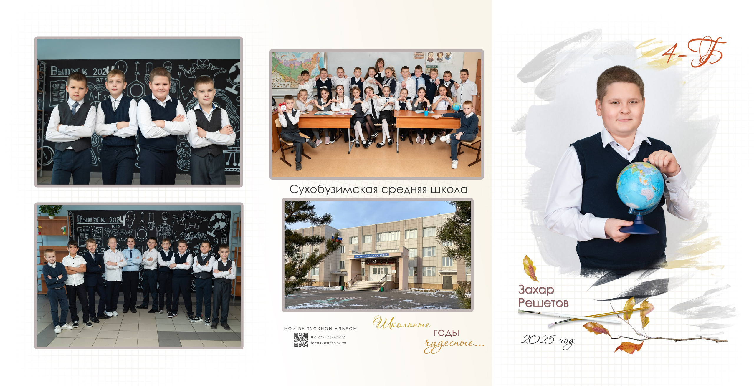 4 класс. Фокус студия. Выпускные альбомы в Красноярске
