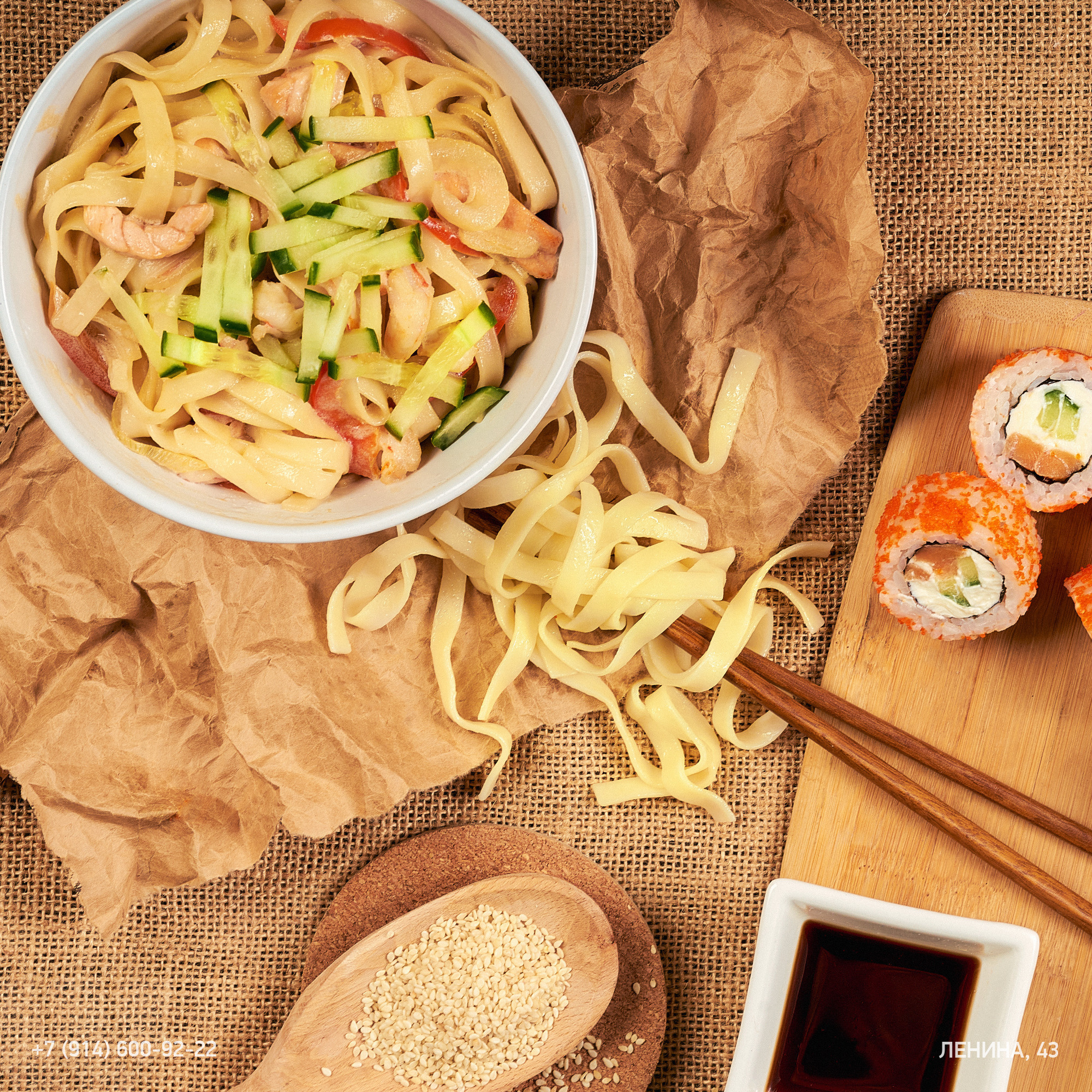 Sushi WOK. ГЛАВНАЯ