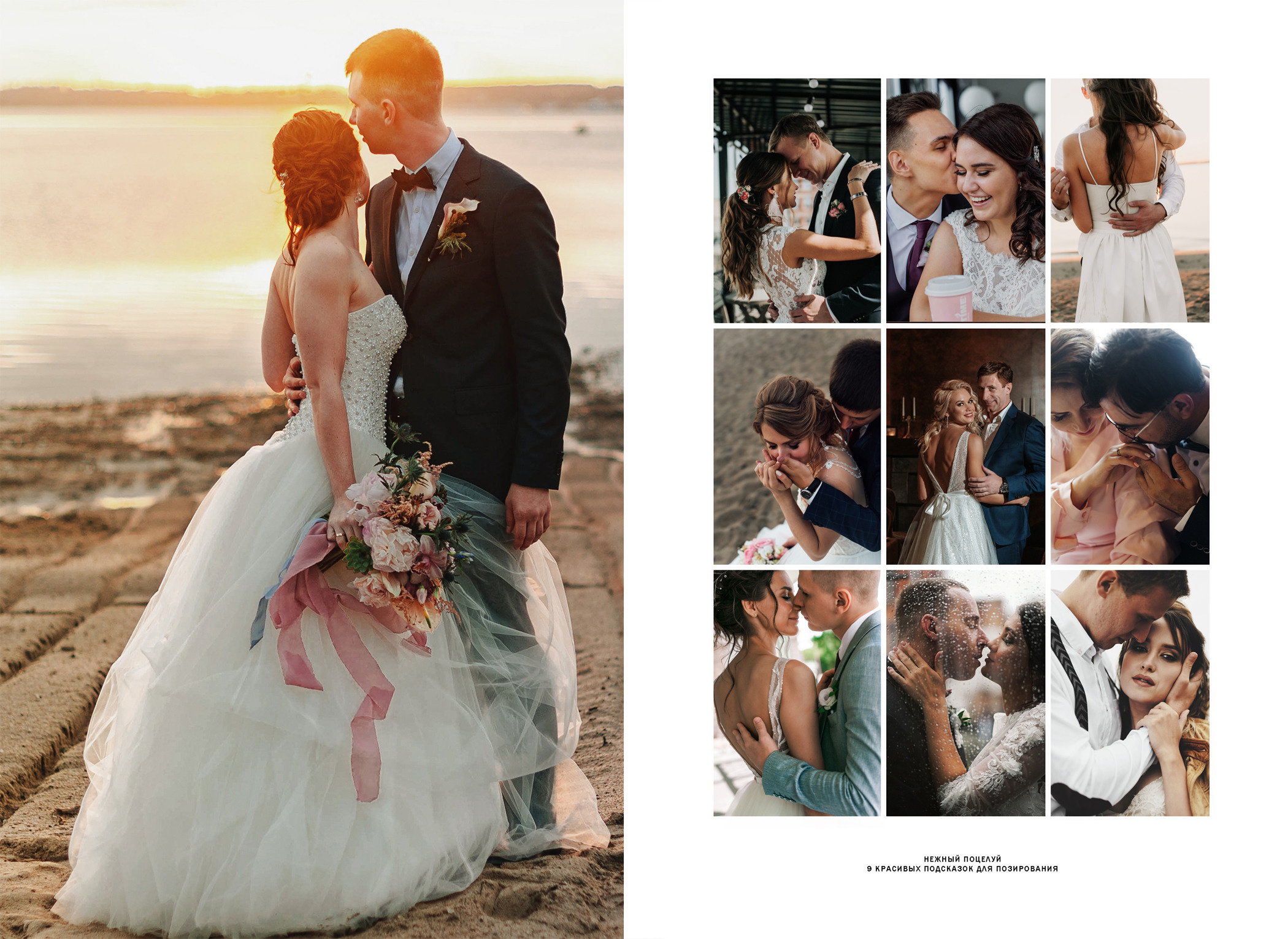 Журнал Tender Wedding. Свадебный и семейный фотограф в Новосибирске, Санкт-Петербурге, Москве