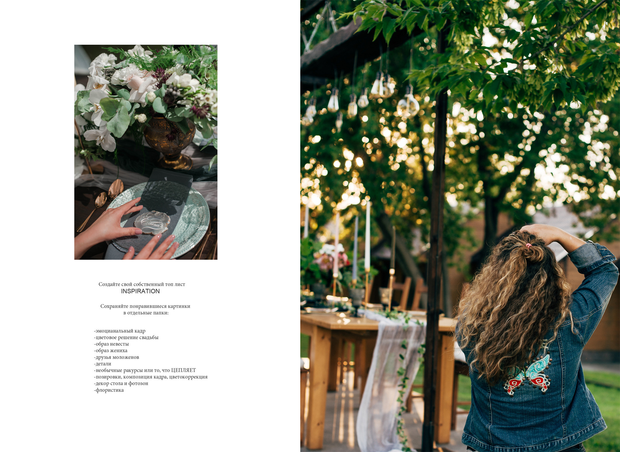 Журнал Tender Wedding. Свадебный и семейный фотограф в Новосибирске, Санкт-Петербурге, Москве